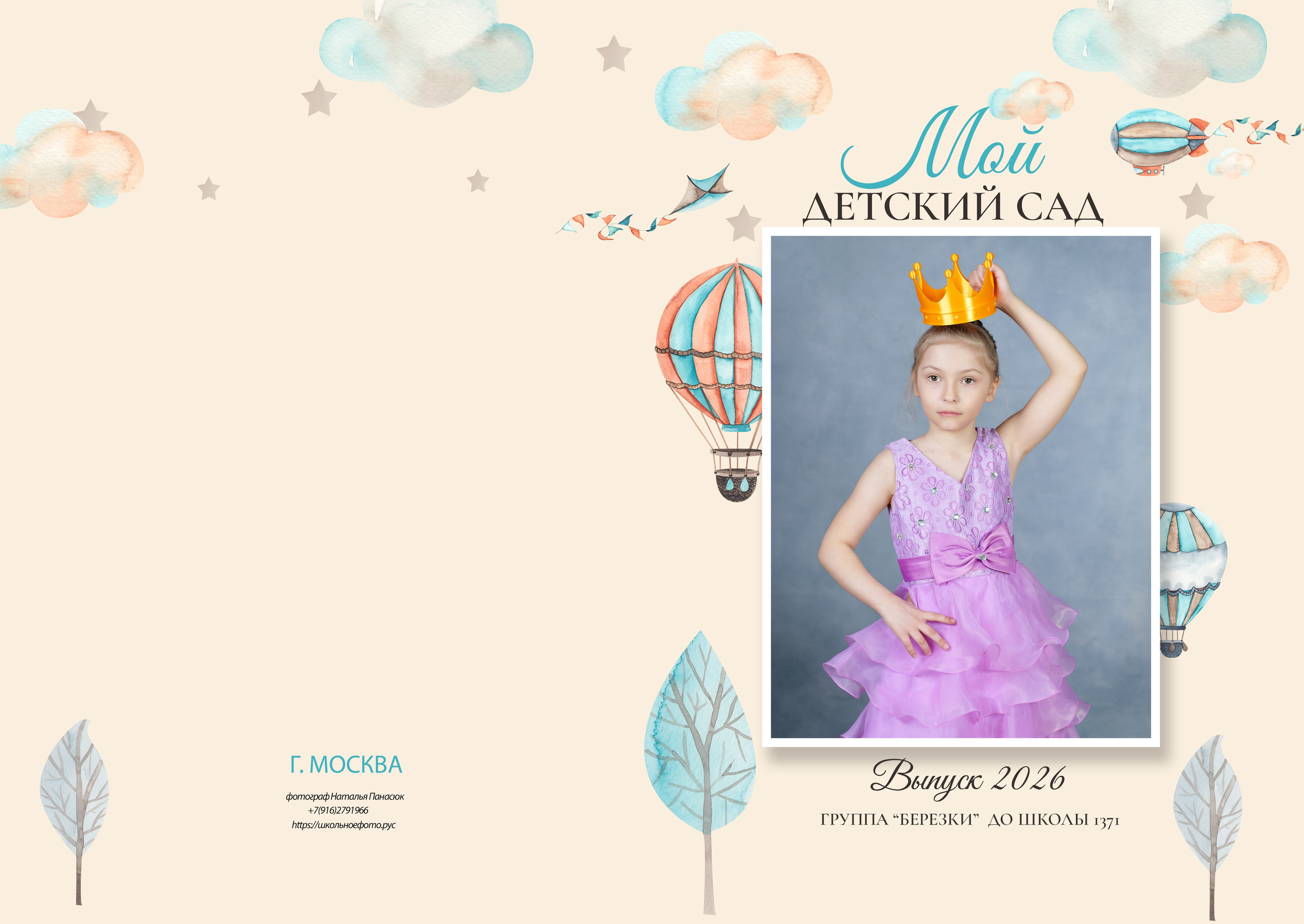 Федотова Екатерина. Школьный фотограф и фотограф в детском саду