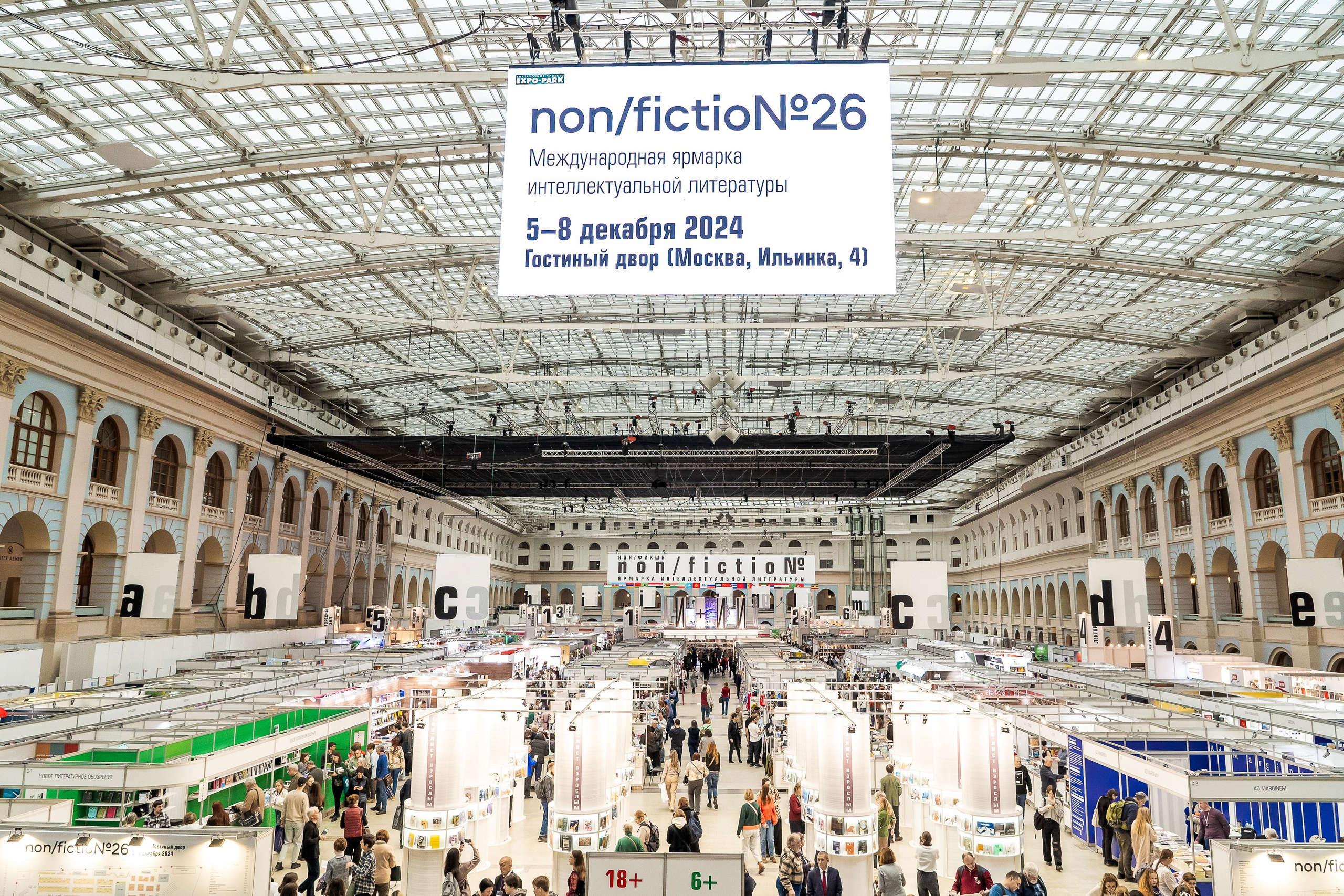 NON/FICTION ярмарка интеллектуальной литературы. Фотограф Москва Екатерина Бондаренко