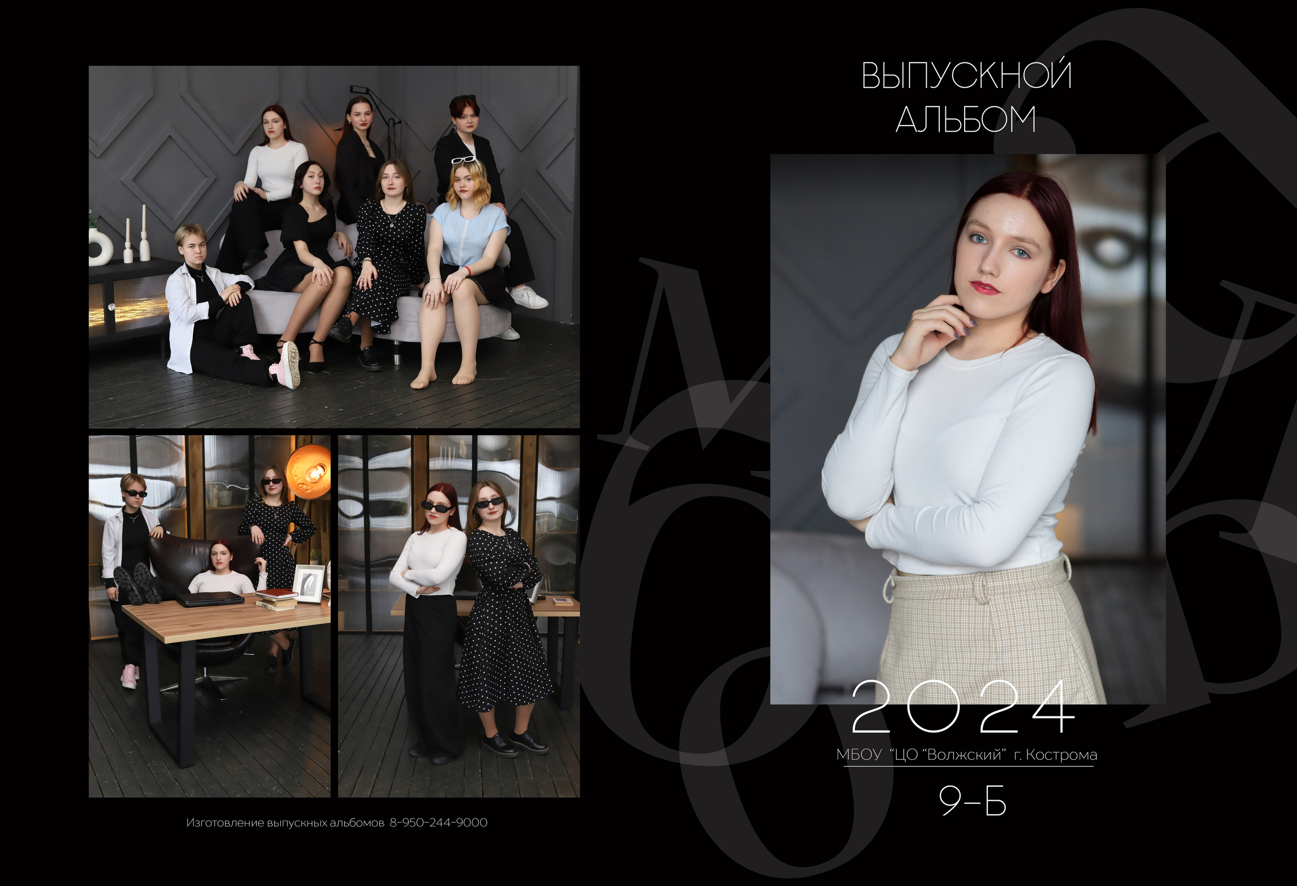 Планшет 9 класс. Выпускные альбомы, индивидуальные фотосессии в Костроме