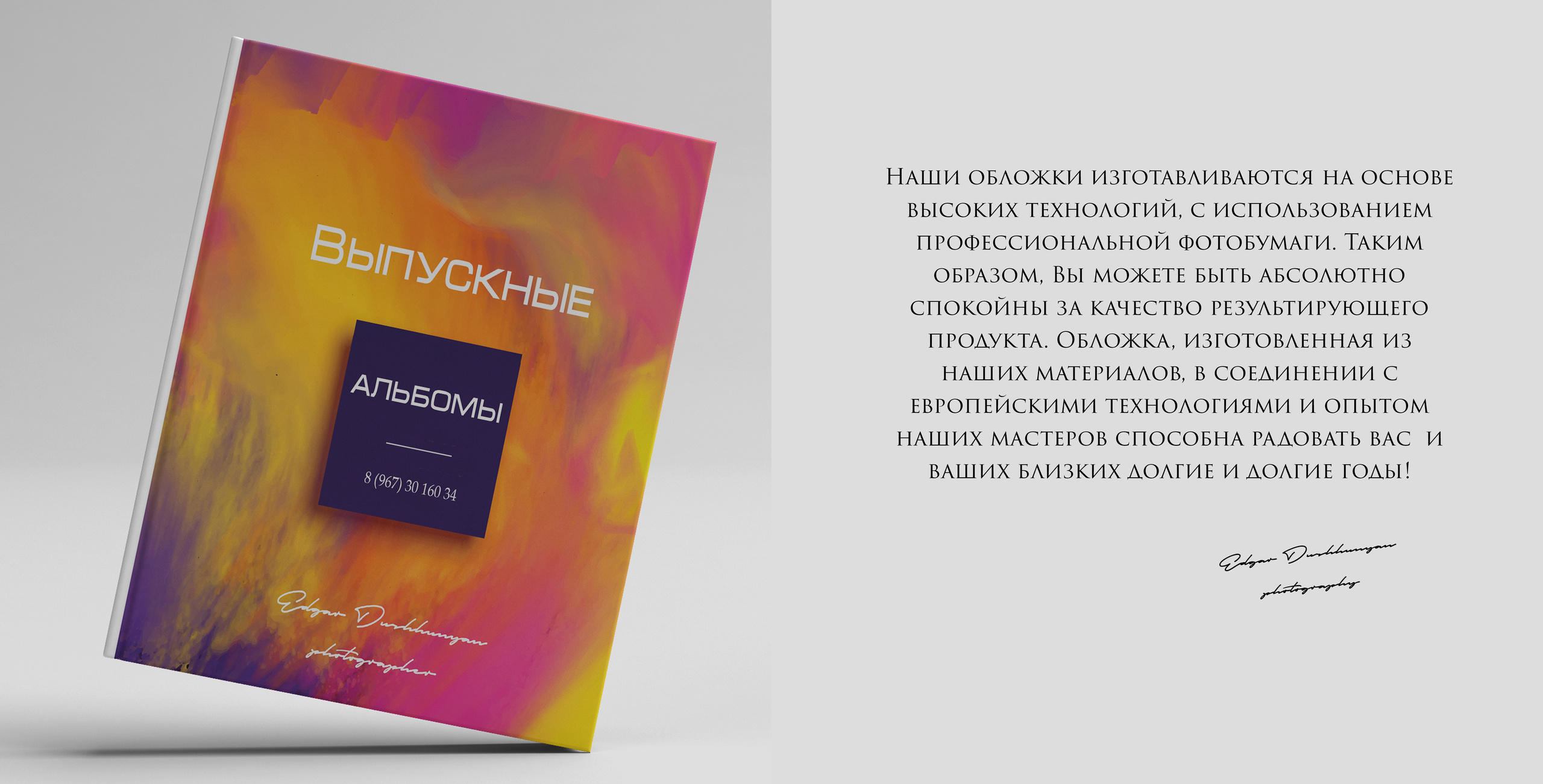 Дизайны. Выпускные альбомы Edi ART