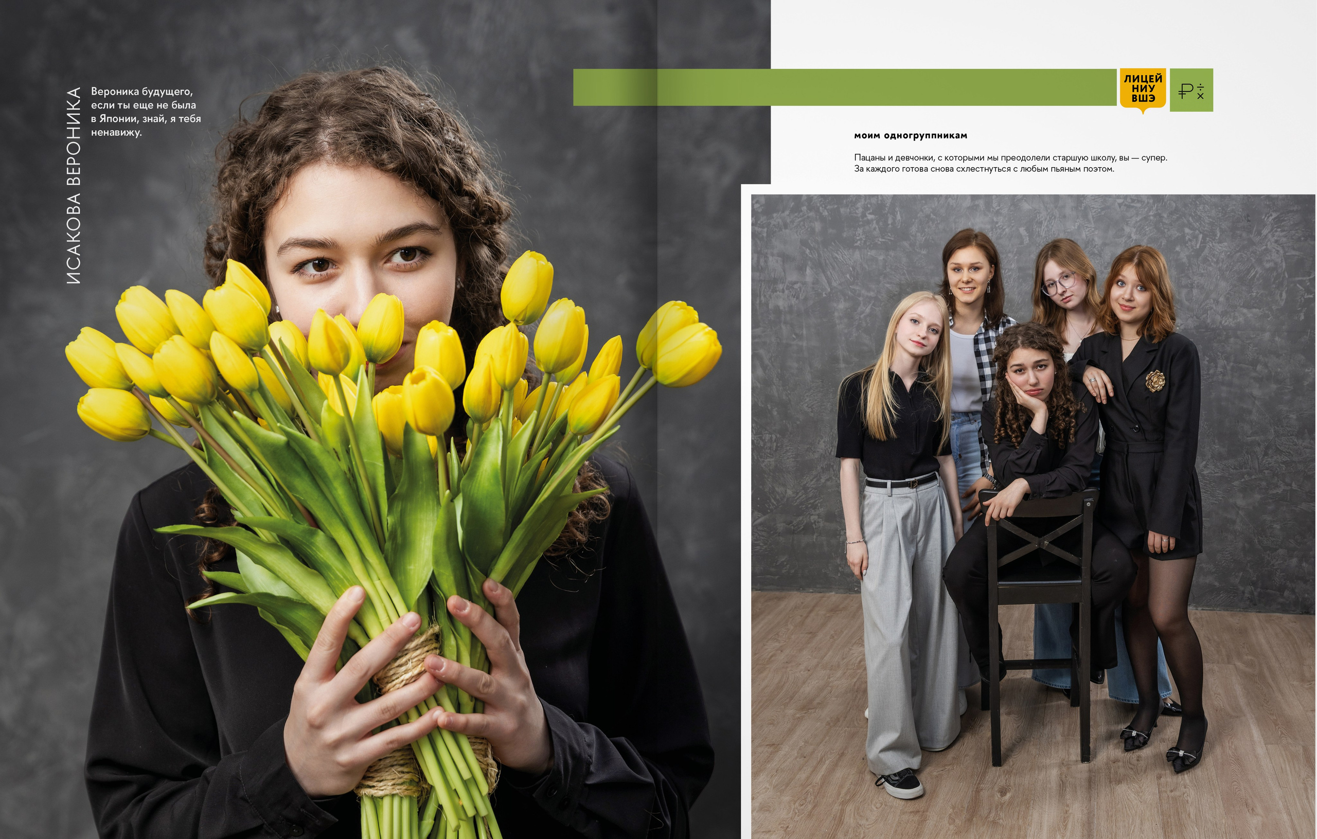Лицей ВШЭ — 2025 — группа 11Э4 — выпускной альбом. ТВОЯ ШКОЛЬНАЯ ИСТОРИЯ — фотограф Юлия Федосеева