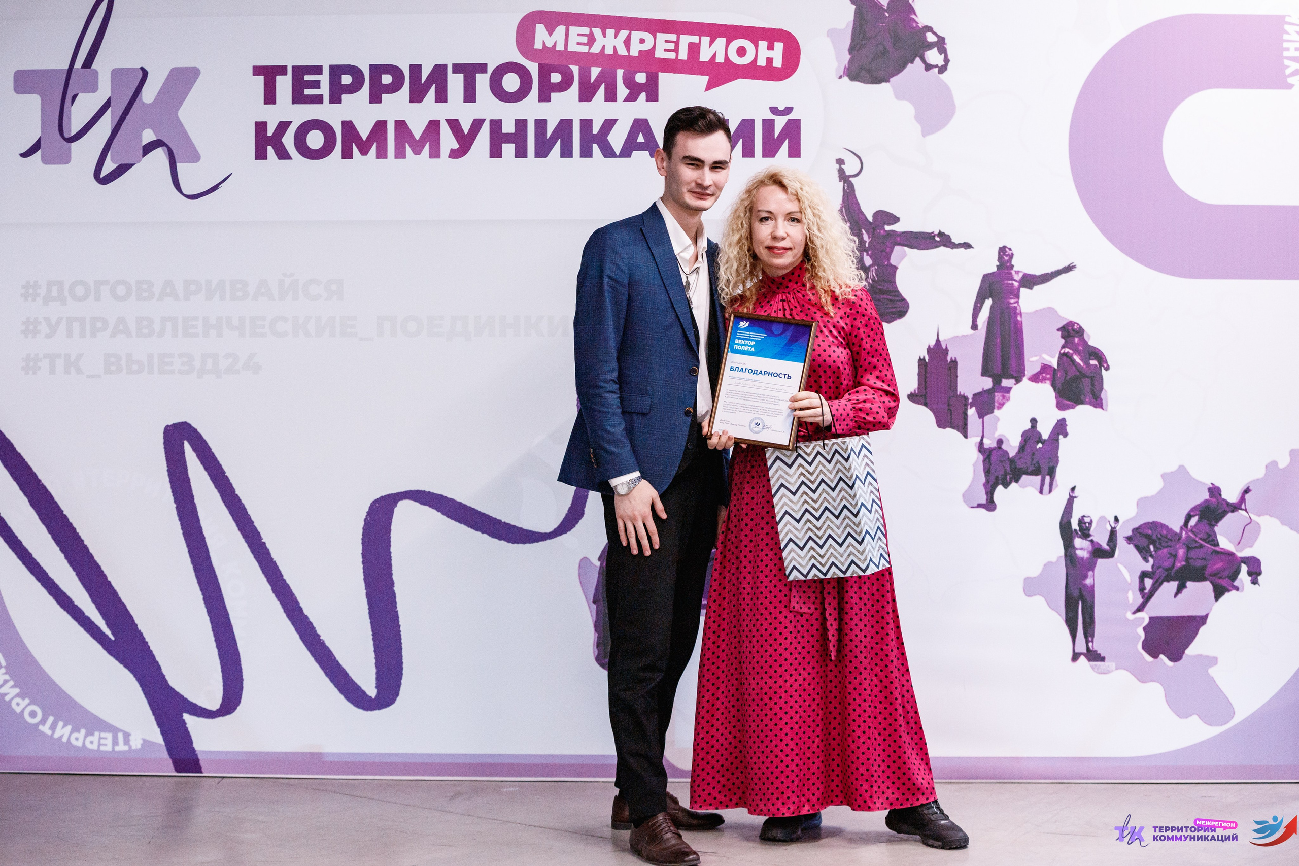 Закрытие программы — Вектор Полета. Фотограф Захваткин Роман