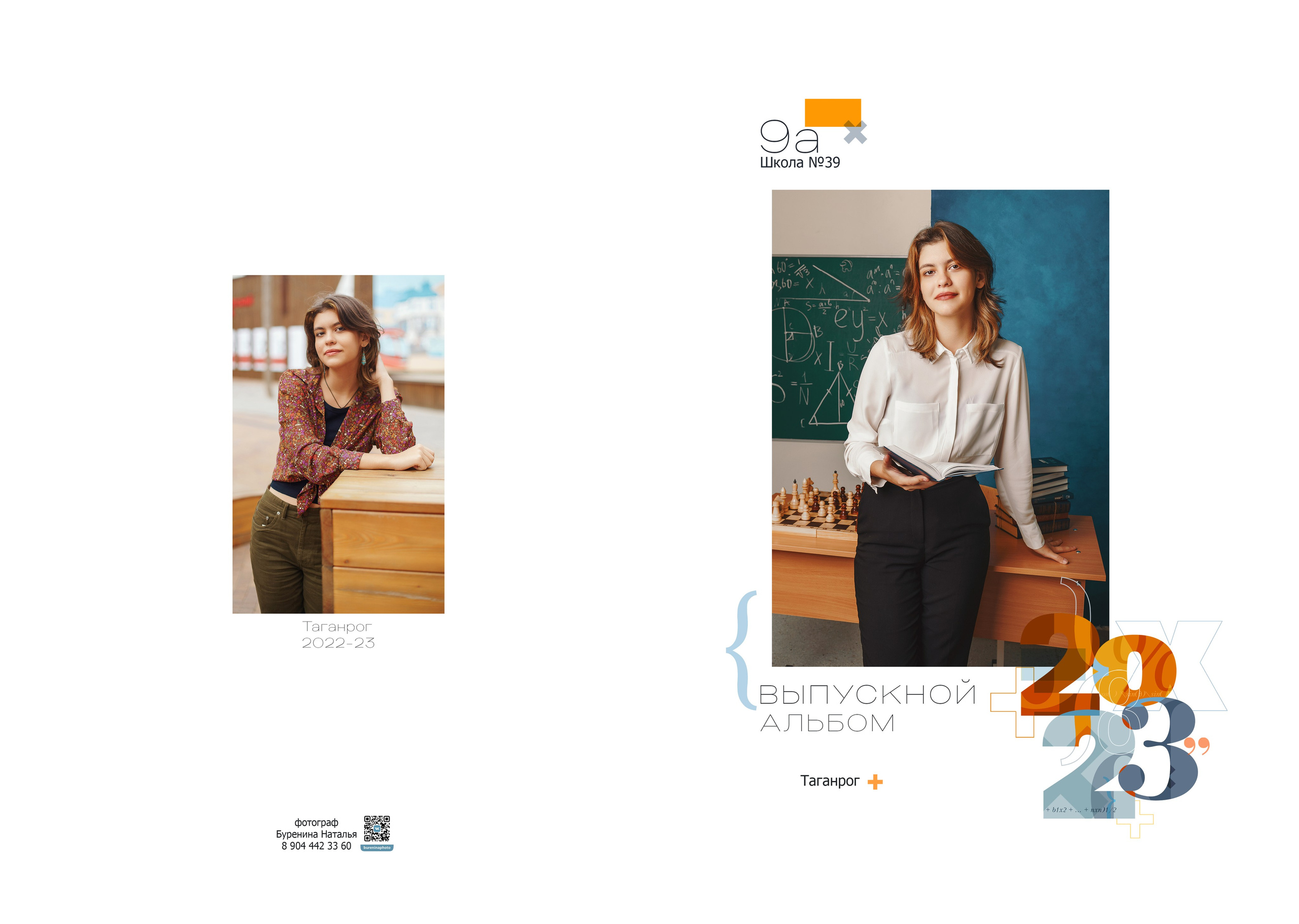 Дизайн «Математика». Стильные выпускные альбомы и индивидуальные фотосессии в Таганроге