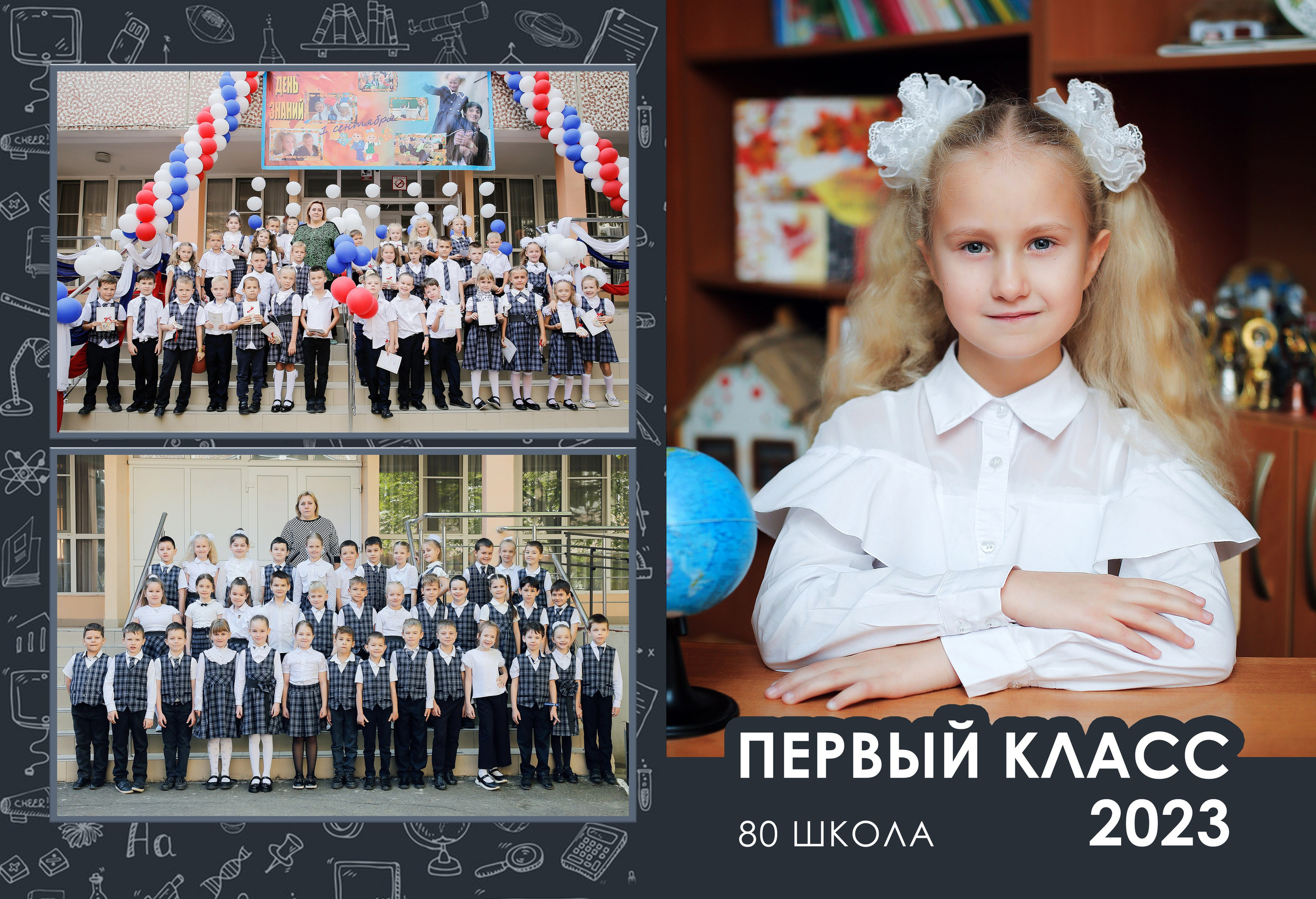 Начальные классы. Классные выпускные альбомы Классфото Краснодар