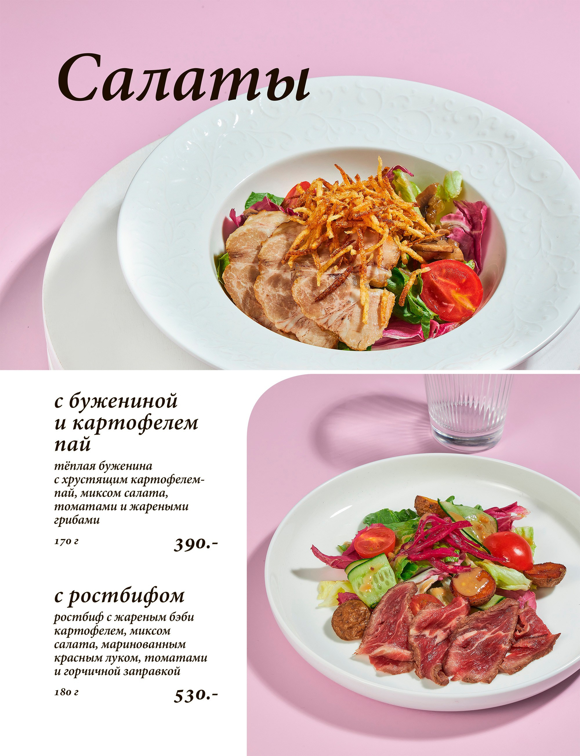 Меню. Этапы работы. Предметная и фуд-фотография в Екатеринбурге Екатерина Ковалева