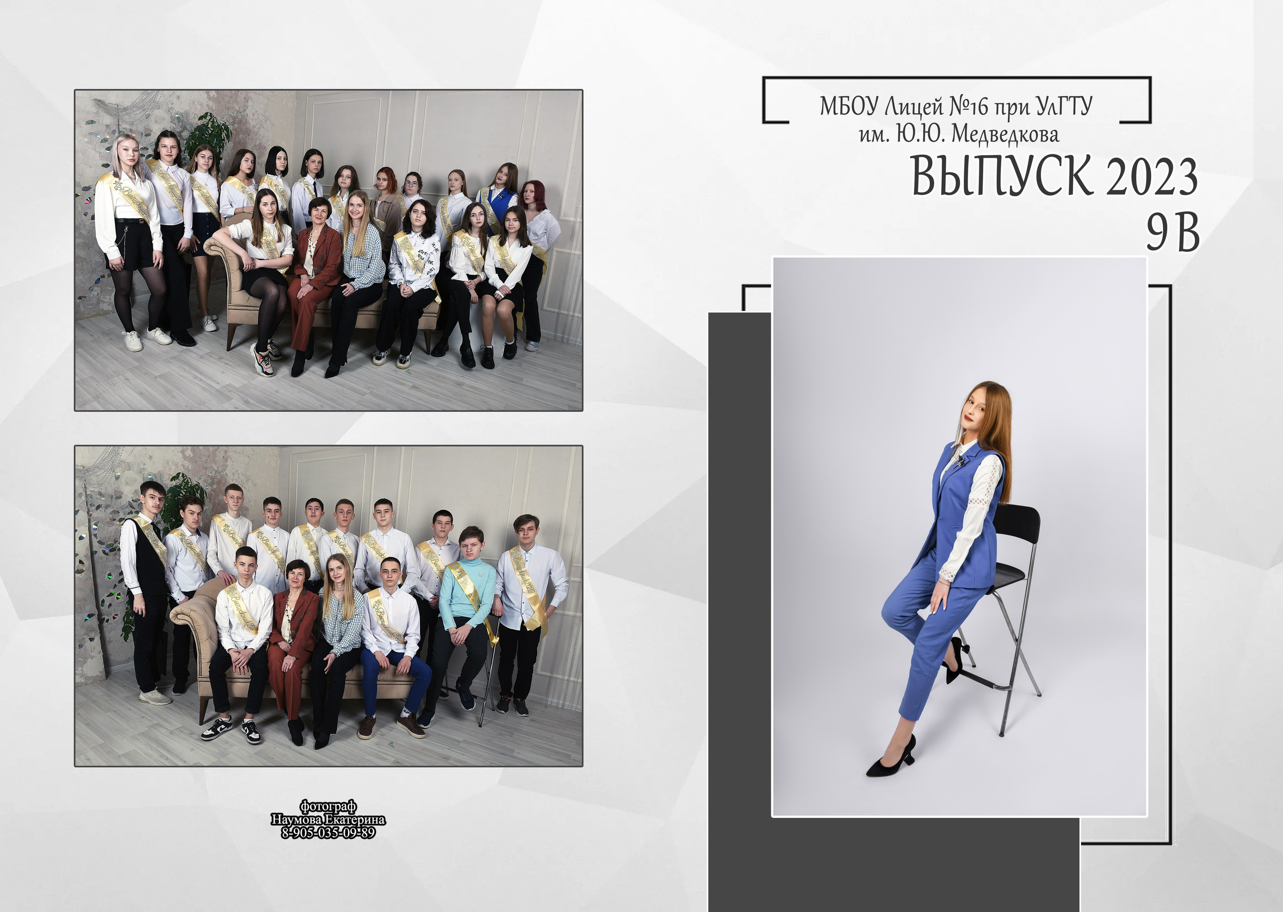 9, 11 кл 2разв бело-сер. Семейный, детский и школьный фотограф в Димитровграде Наумова Екатерина