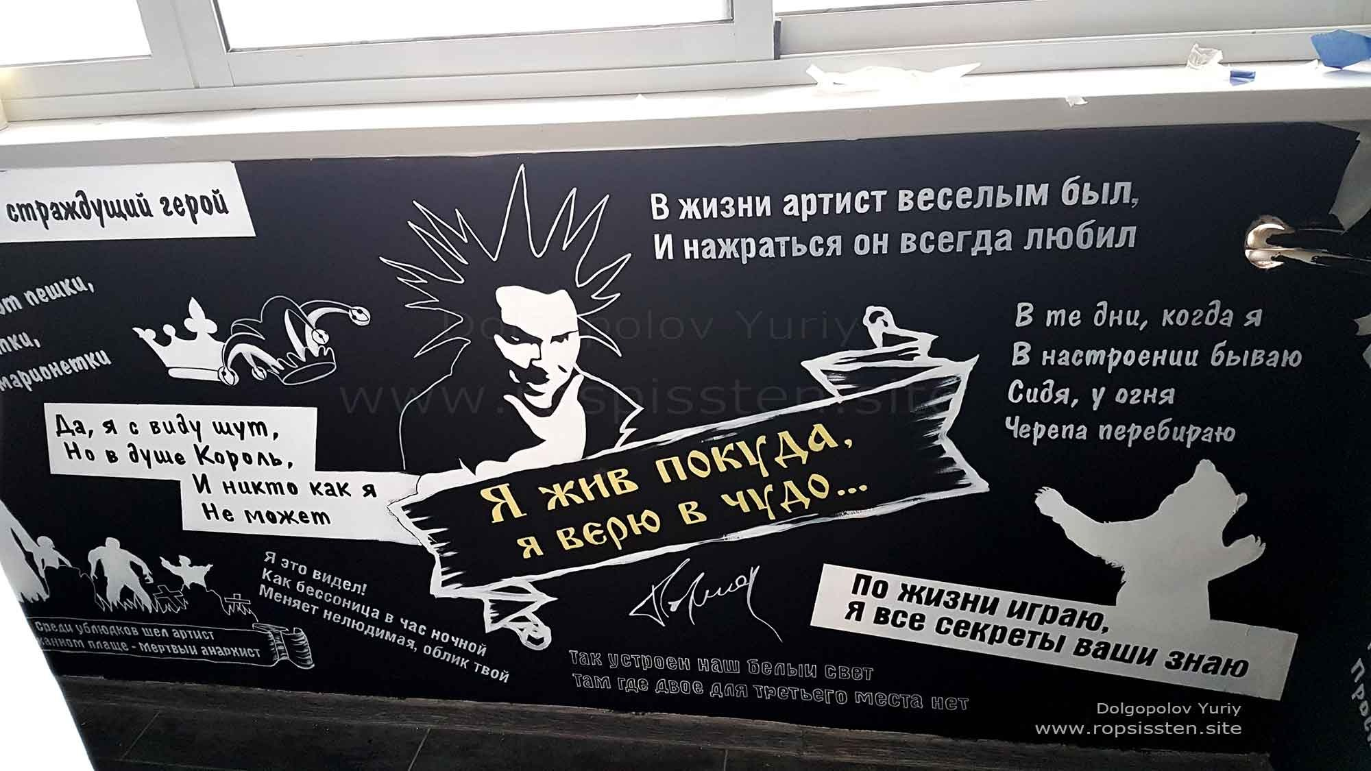 Роспись балкона «Король и шут»