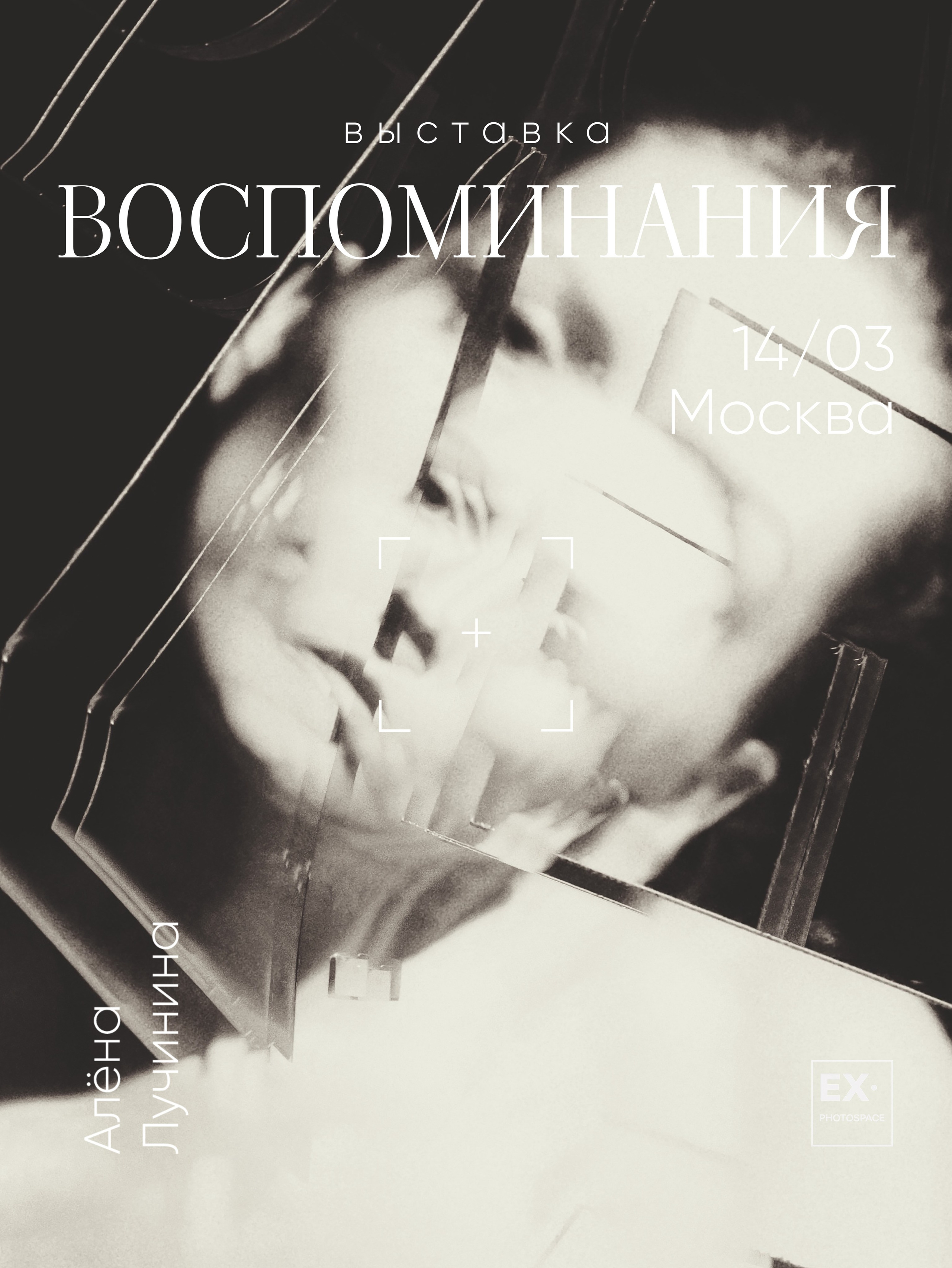 Выставка «Воспоминания». Арт-фотограф Вика Шаблий, Санкт-Петербург