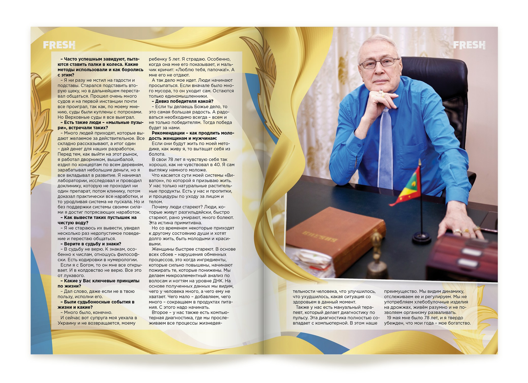 Глянцевый журнал «FRESH NEWS». Александр Воронов — графический дизайнер