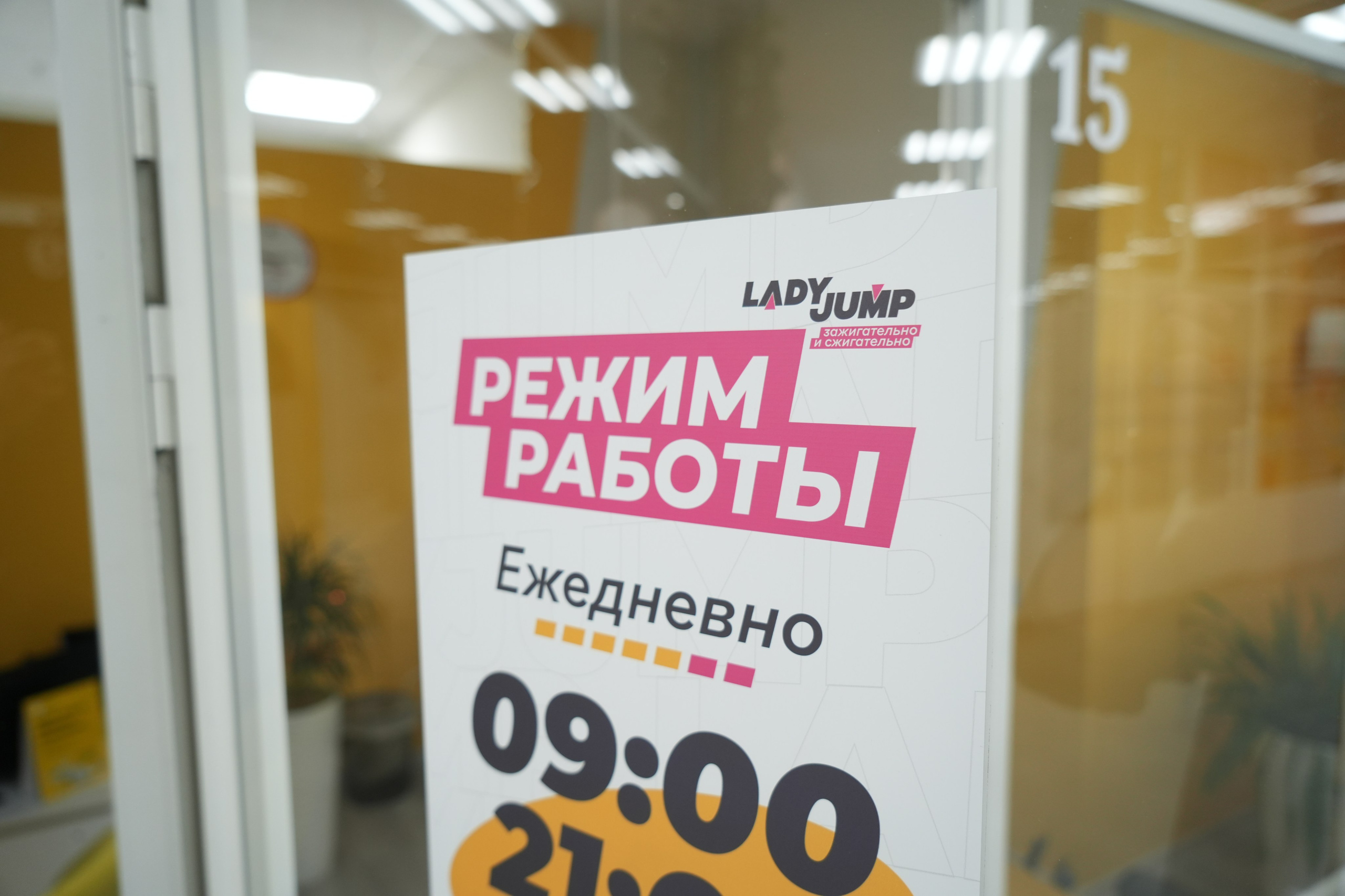 Открытие батутного центра «Lady Jump». Видеограф и Фотограф в Москве