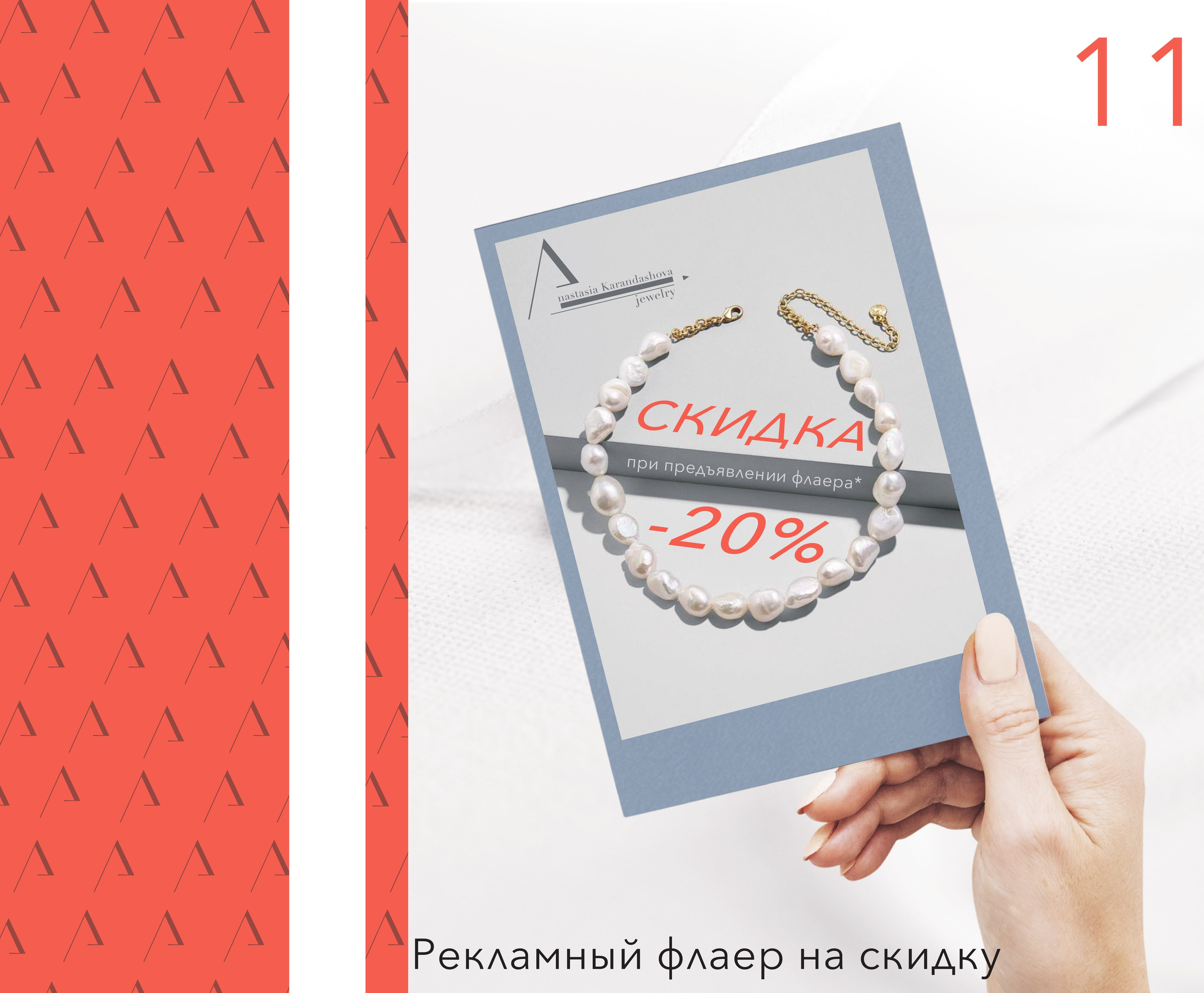 Айдентика бренда ювелирных украшений. Графический дизайнер с внедрением нейросетей