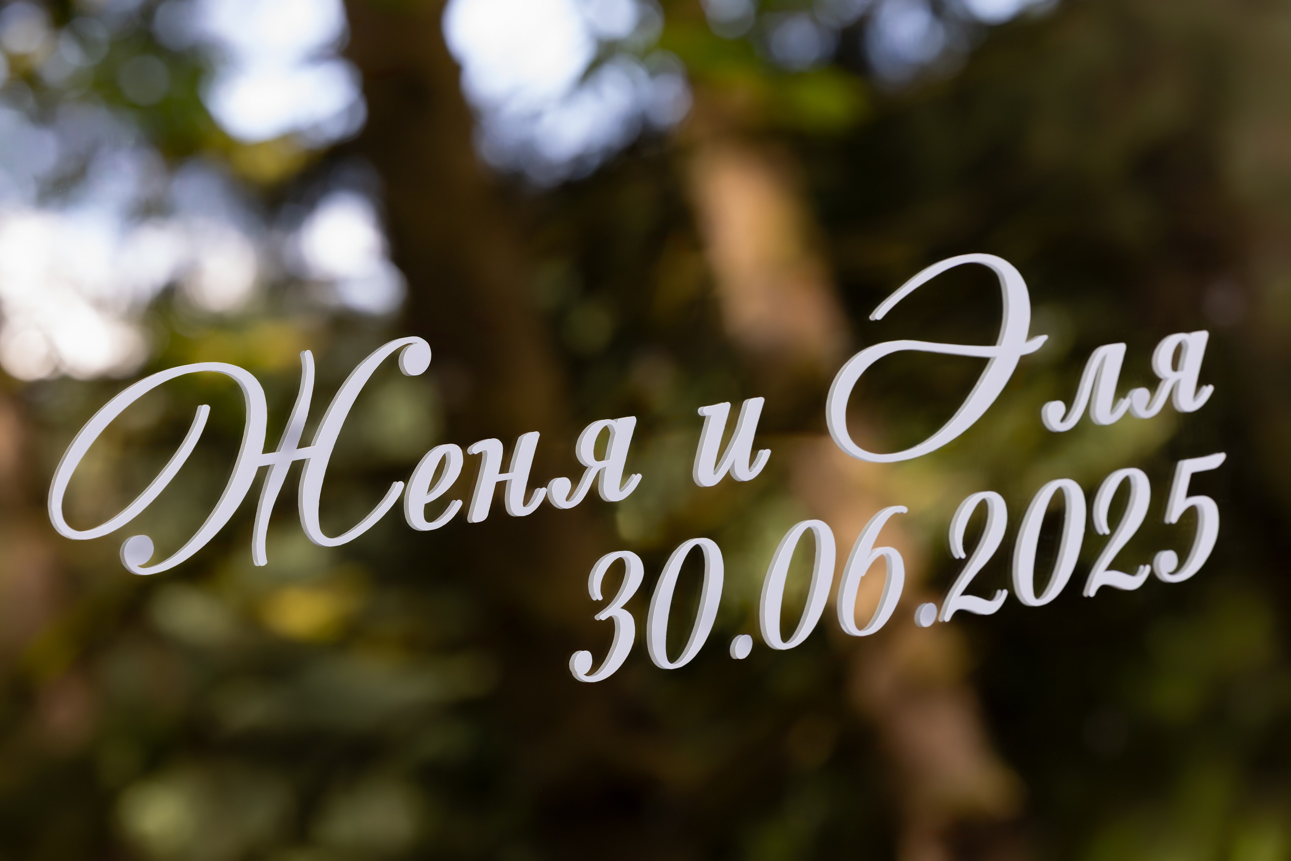 ЭЛЬВИНА И ЕВГЕНИЙ. Фотограф в Сочи Екатерина Потапова