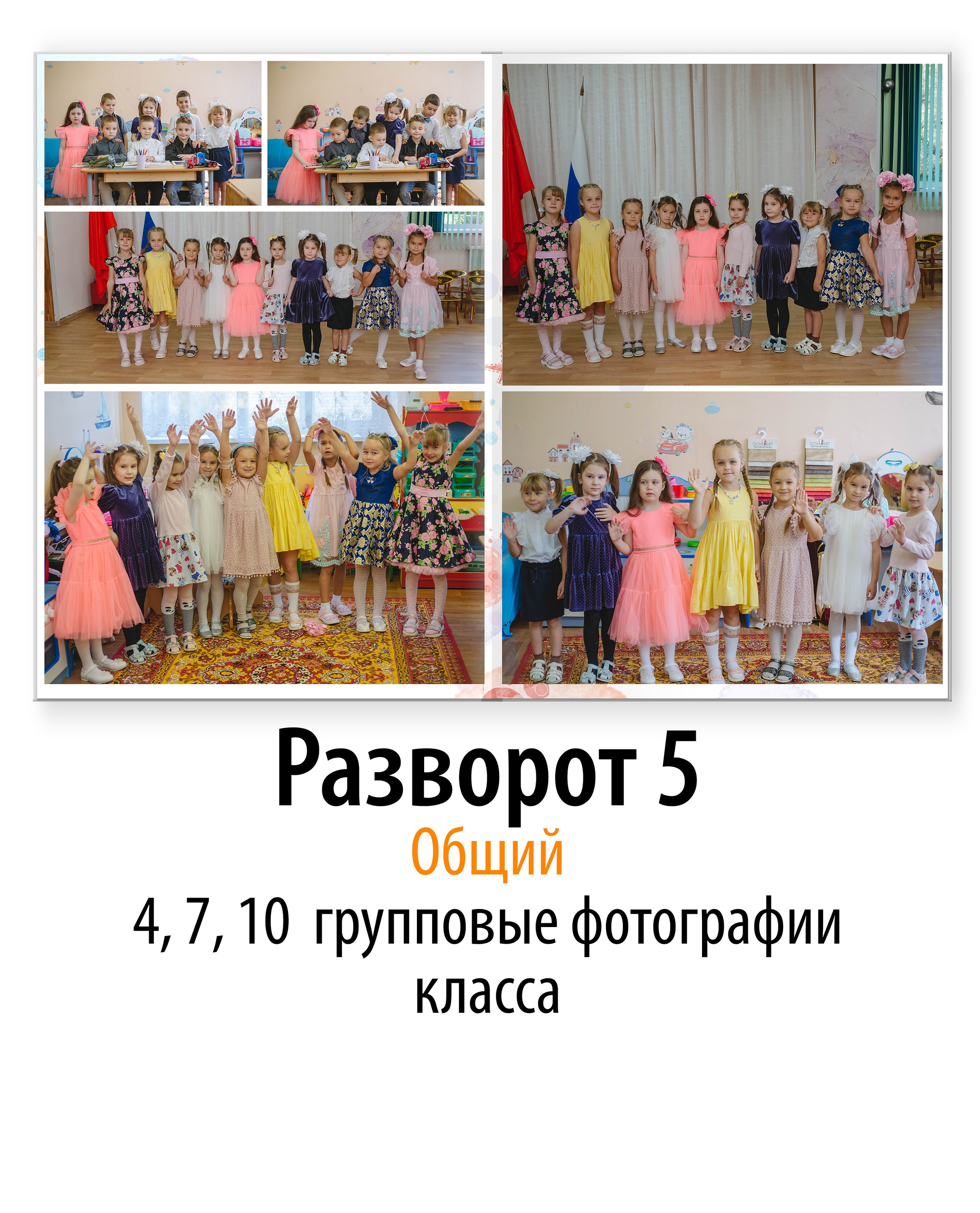 Выпускной альбом для детского сада
