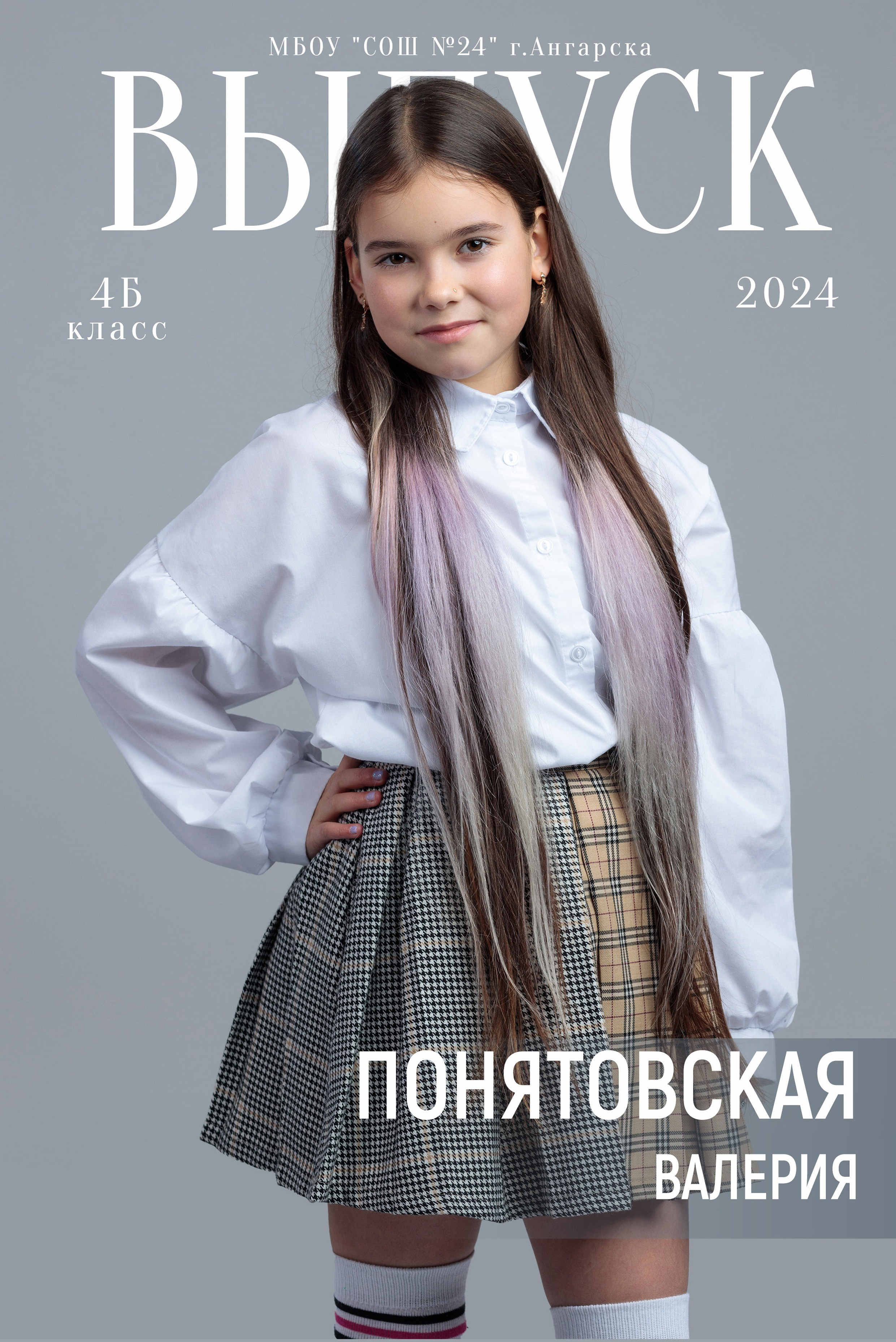 1-4 классы. Детский фотограф из Ангарска