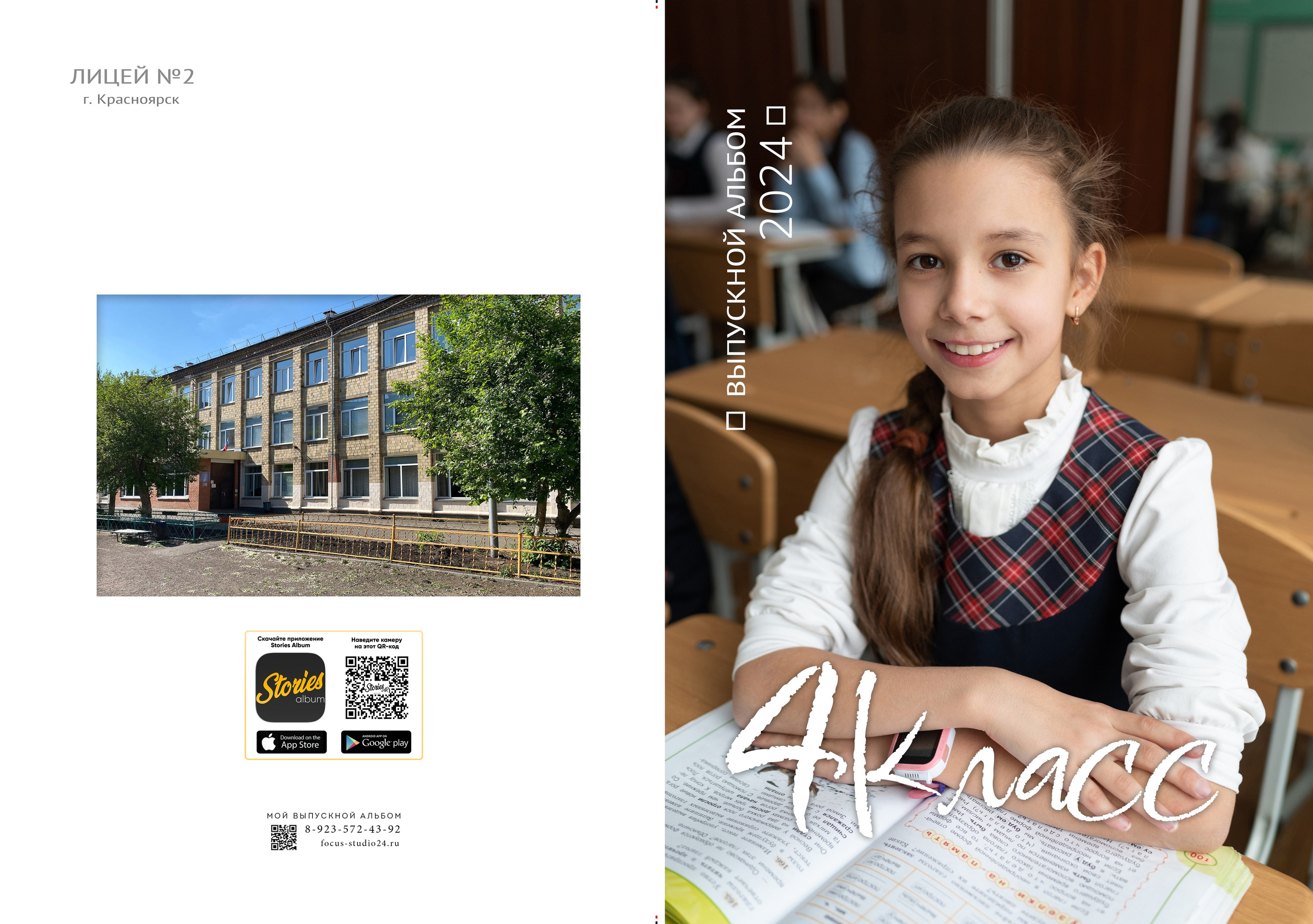 Классический. Фокус студия. Выпускные альбомы в Красноярске