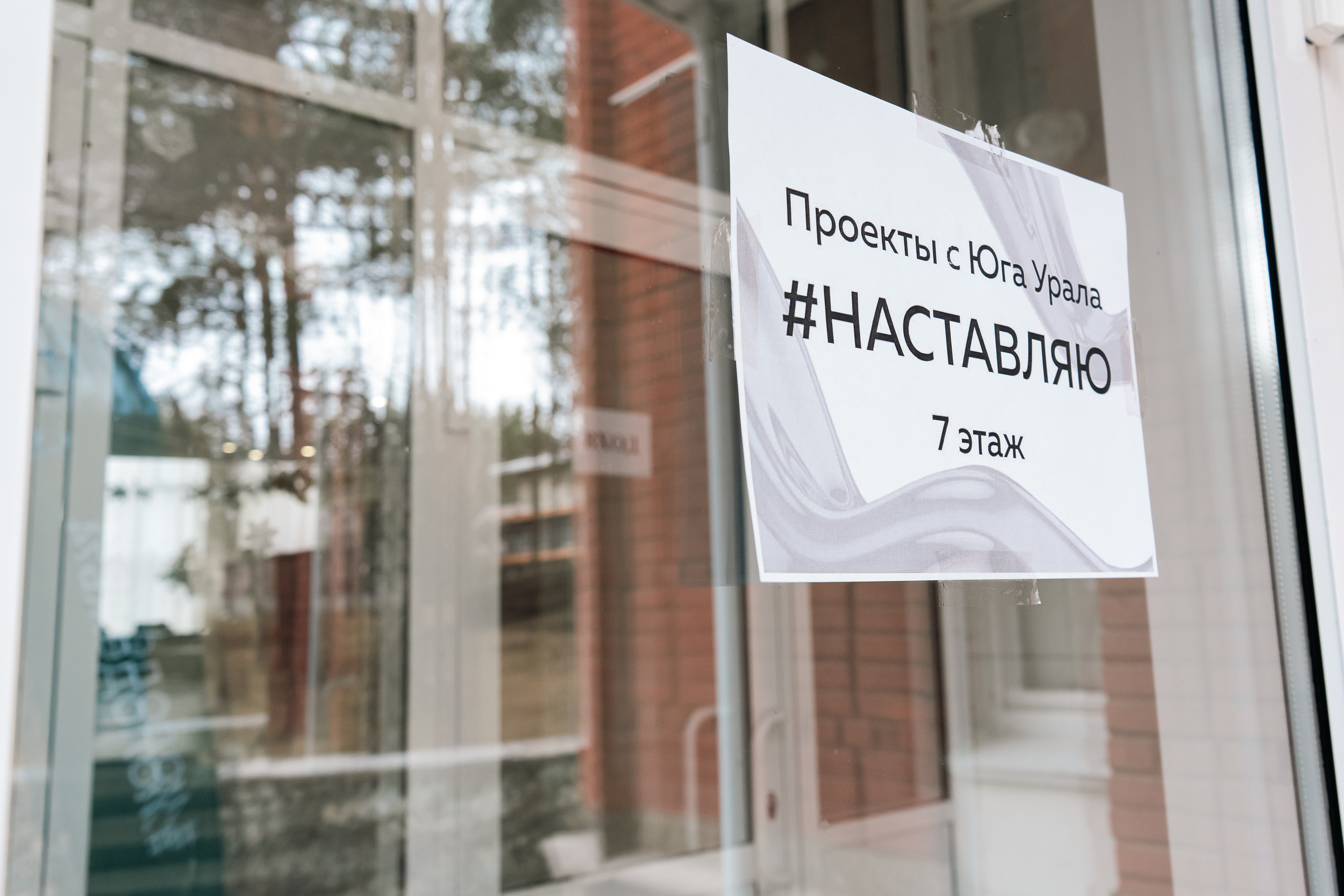 Форум по развитию навыков социального проектирования «Проекты с Юга Урала», апрель²⁰²⁵. Репортажный фотограф в Челябинске Анастасия Хмарук