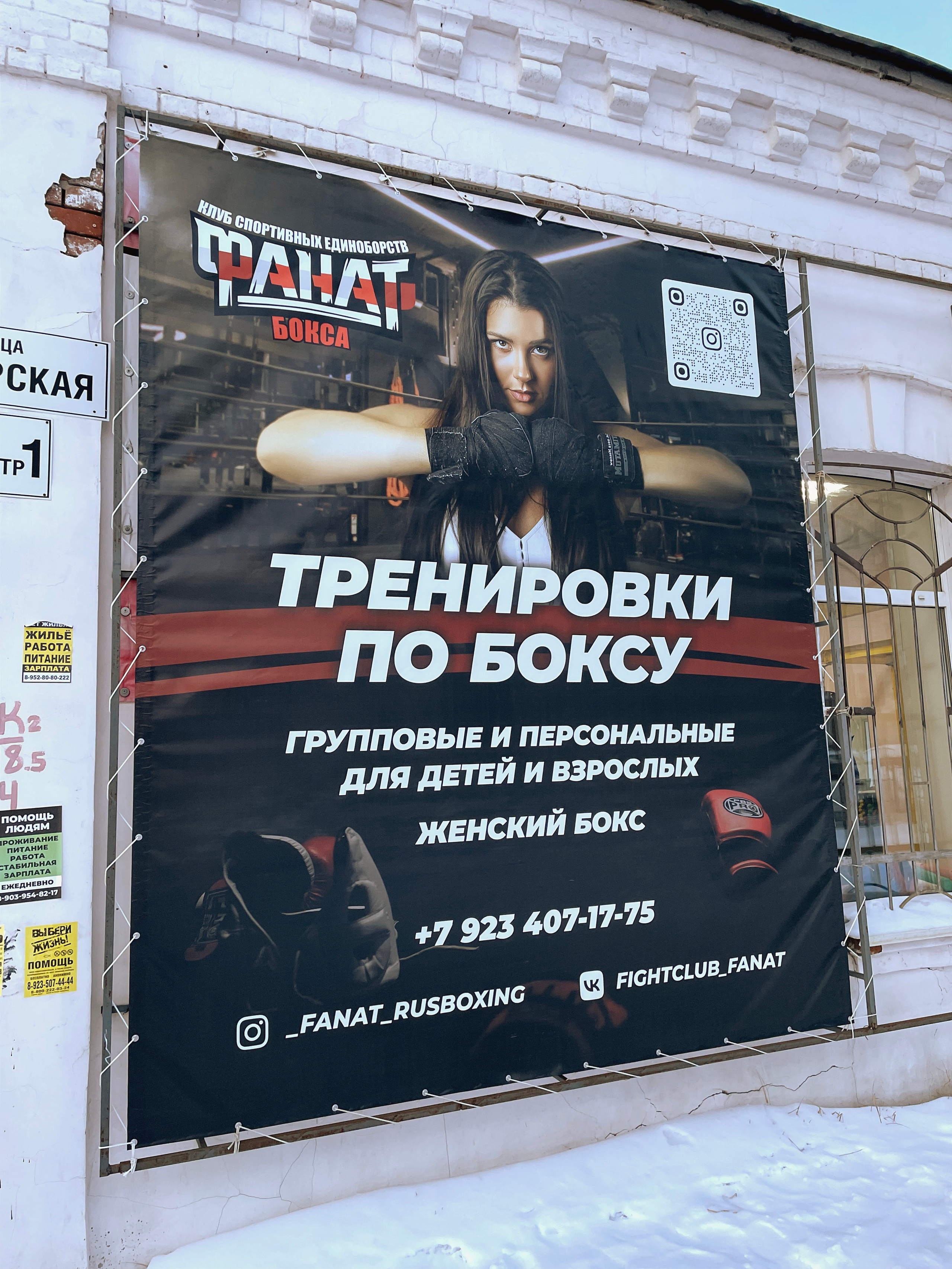 Рекламный плакат для школы бокса и MMA. Фотограф и Видеограф в Томске