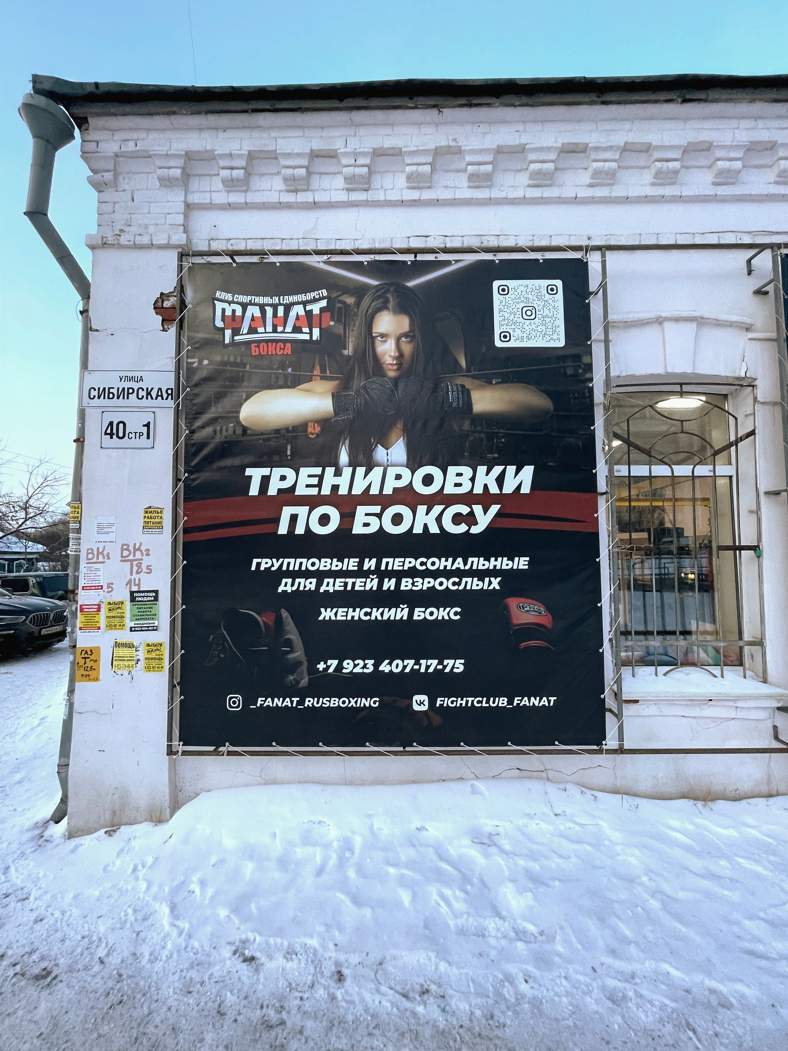 Рекламный плакат для школы бокса и MMA. Фотограф и Видеограф в Томске