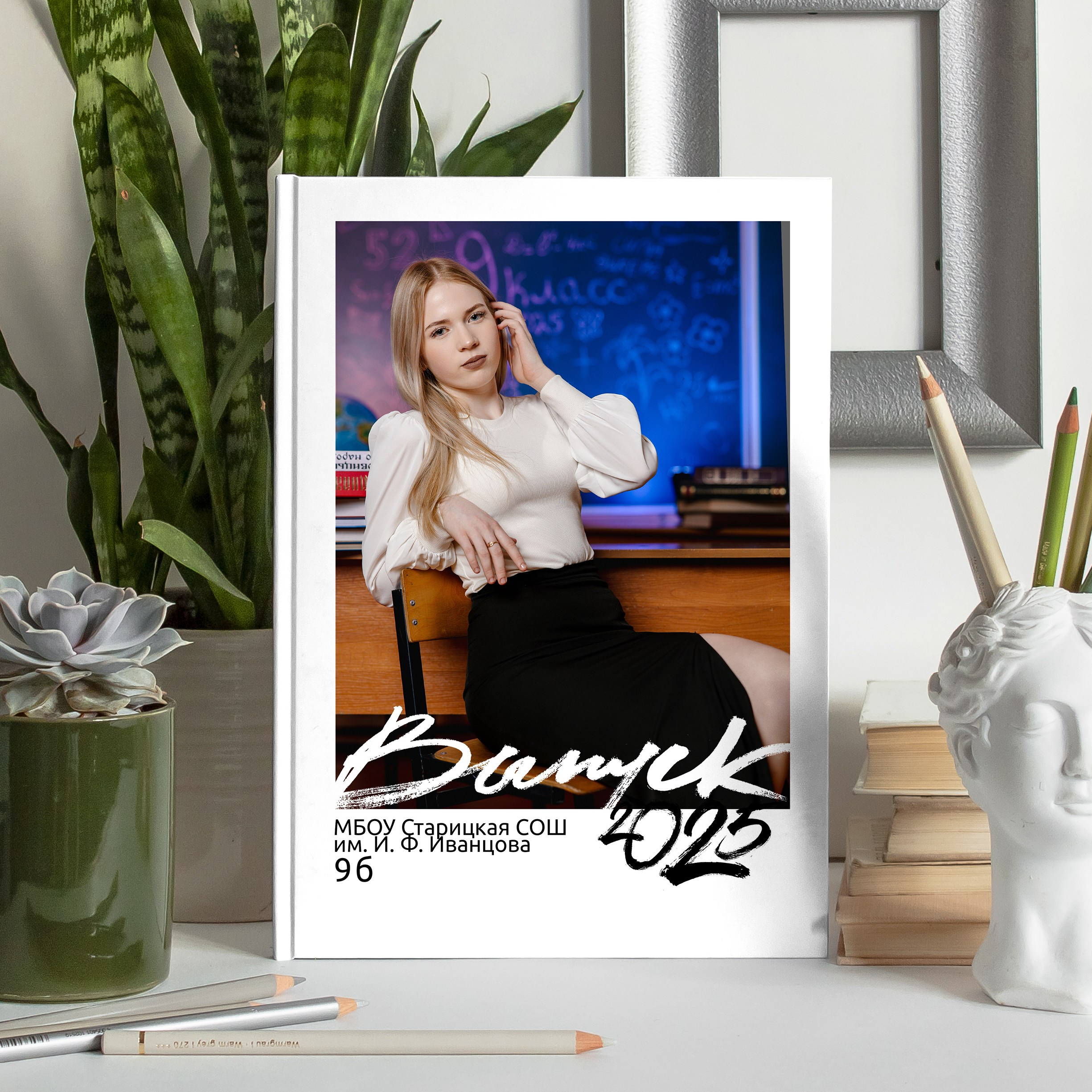 Старшие классы