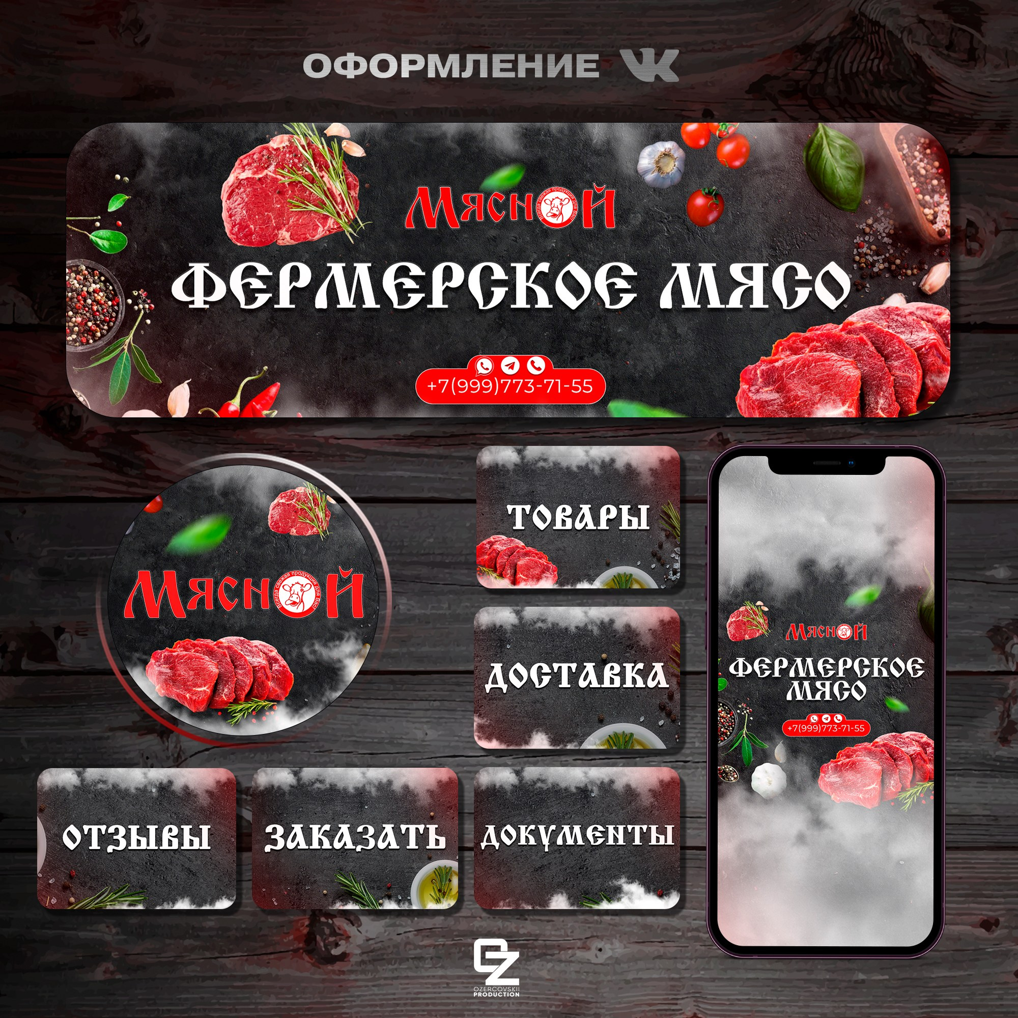 Оформление ВК. OZ Production