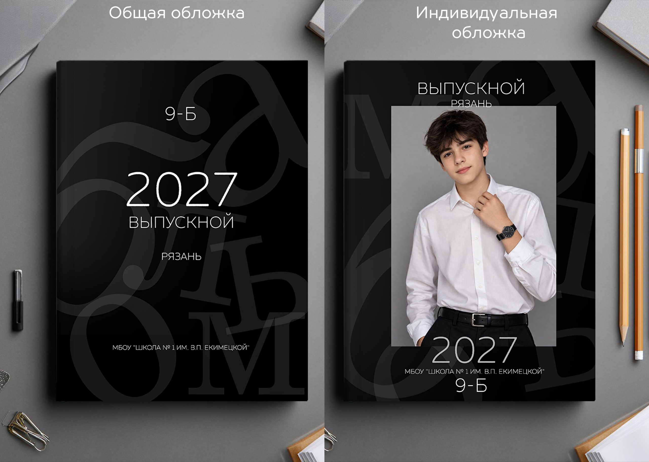 Школьные альбомы. Семейный фотограф в Рязани Мария Ермакова