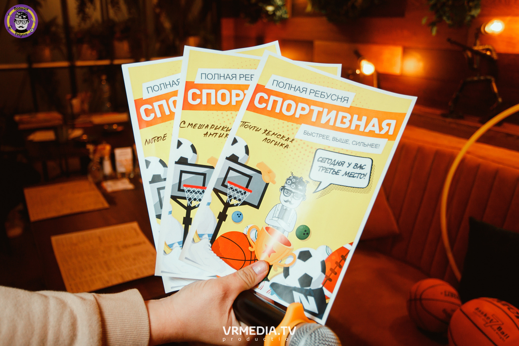 Полная ребусня. Спортивная игра