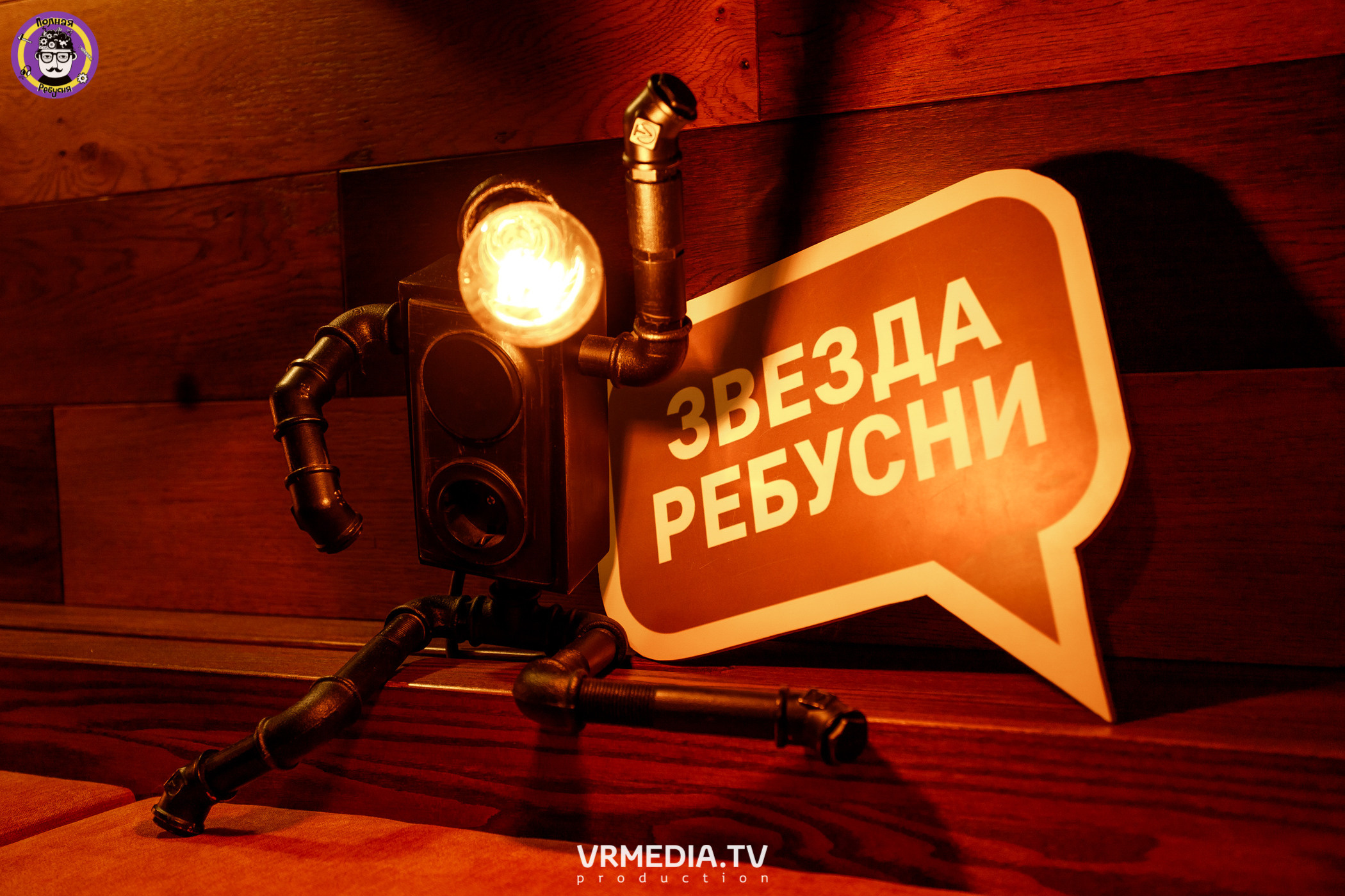 Полная ребусня