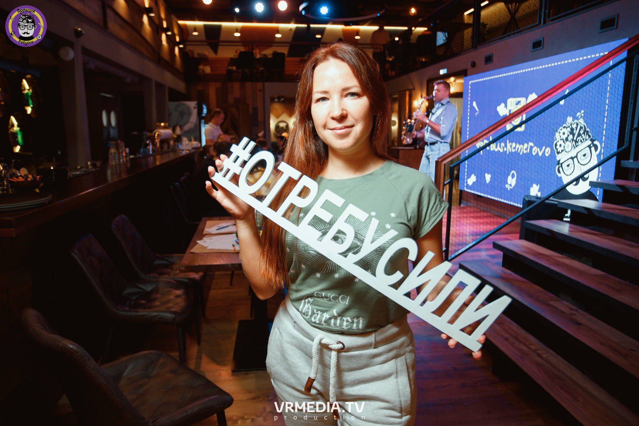 День рождения Полной Ребусни!