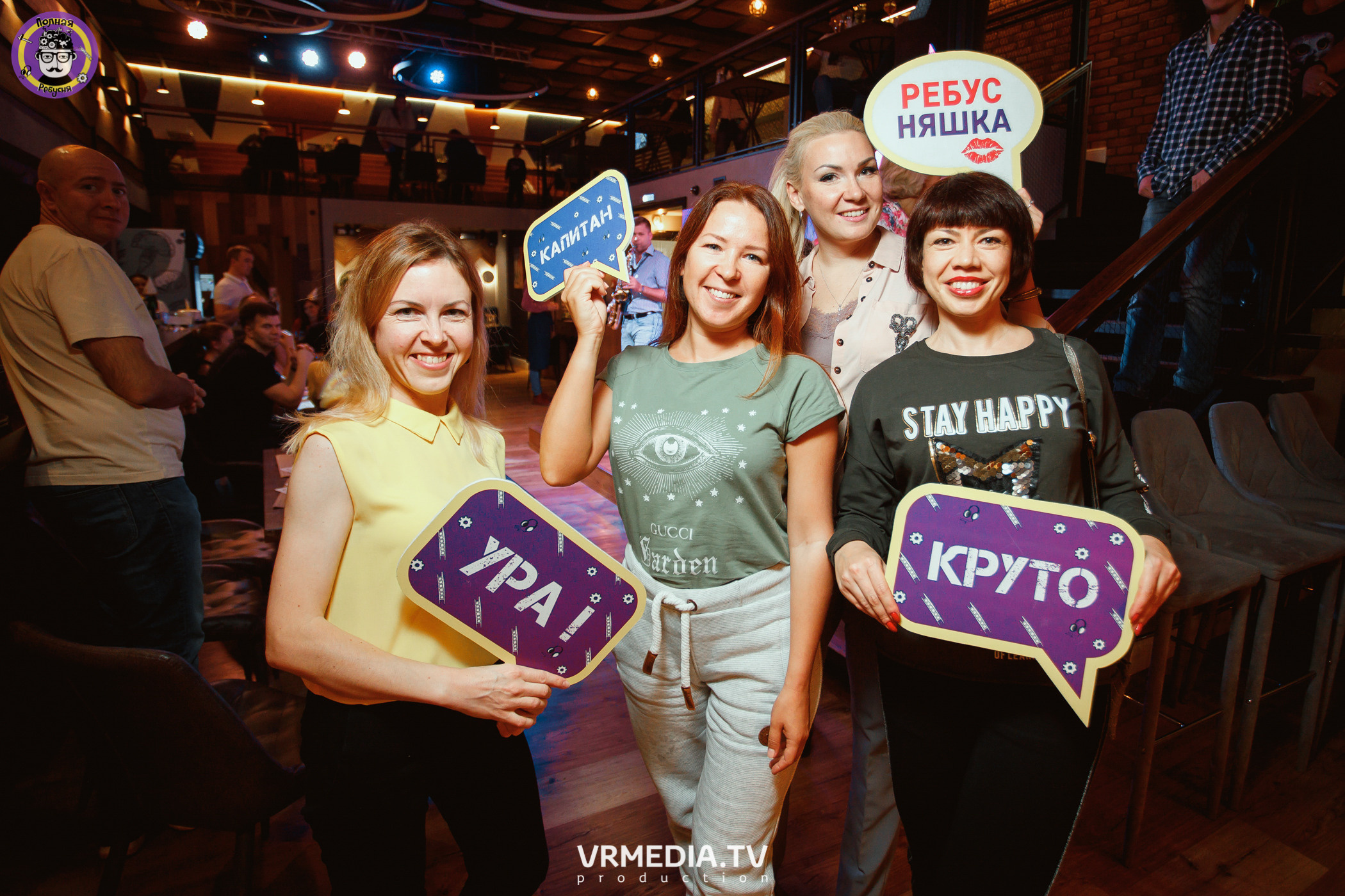 День рождения Полной Ребусни!