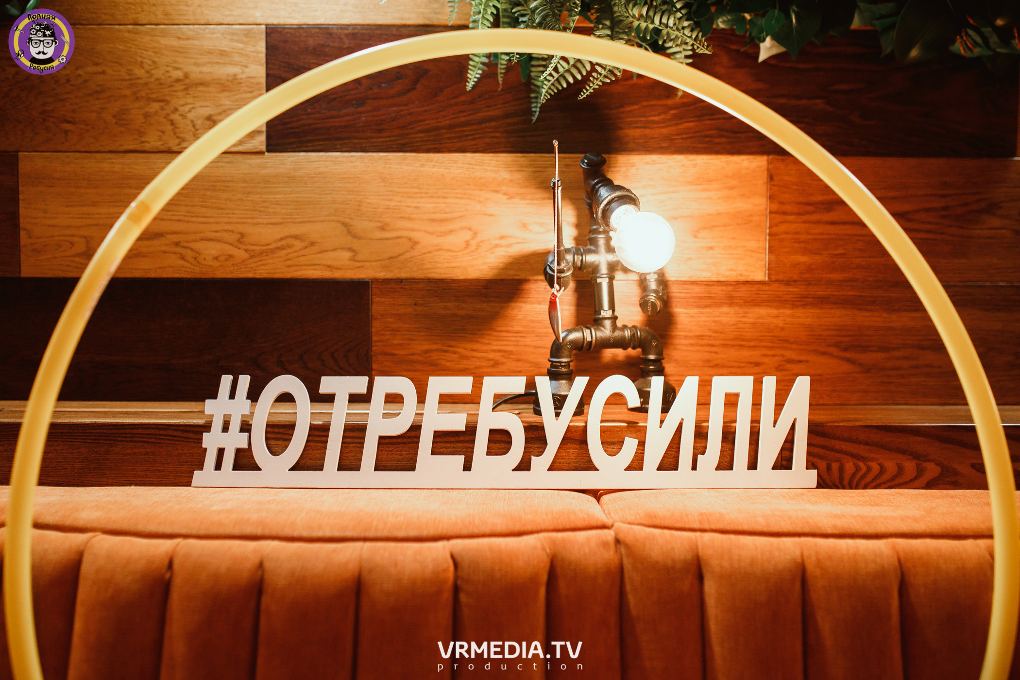 Полная ребусня. Спортивная игра