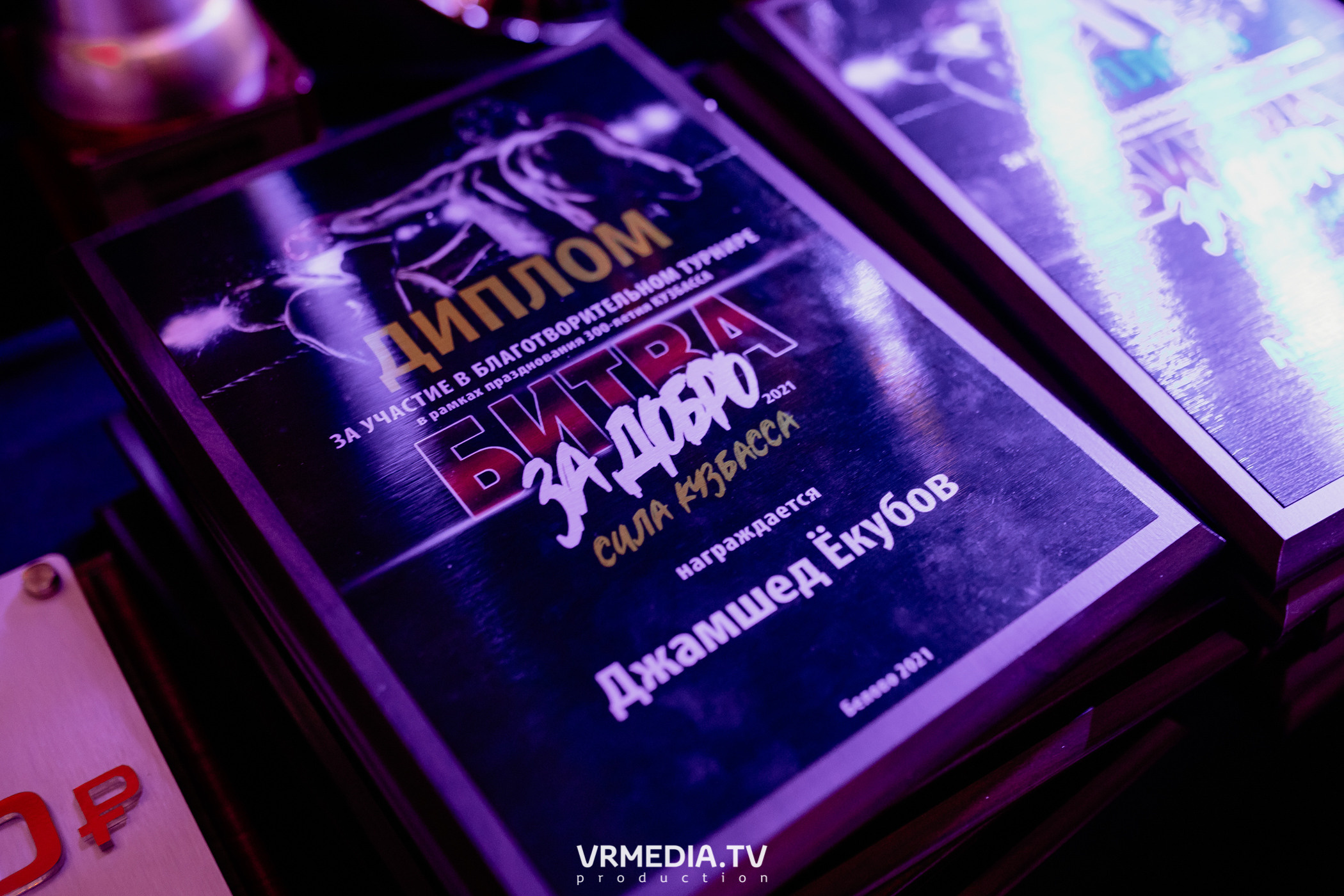 Благотворительный бойцовский турнир «Битва за добро»