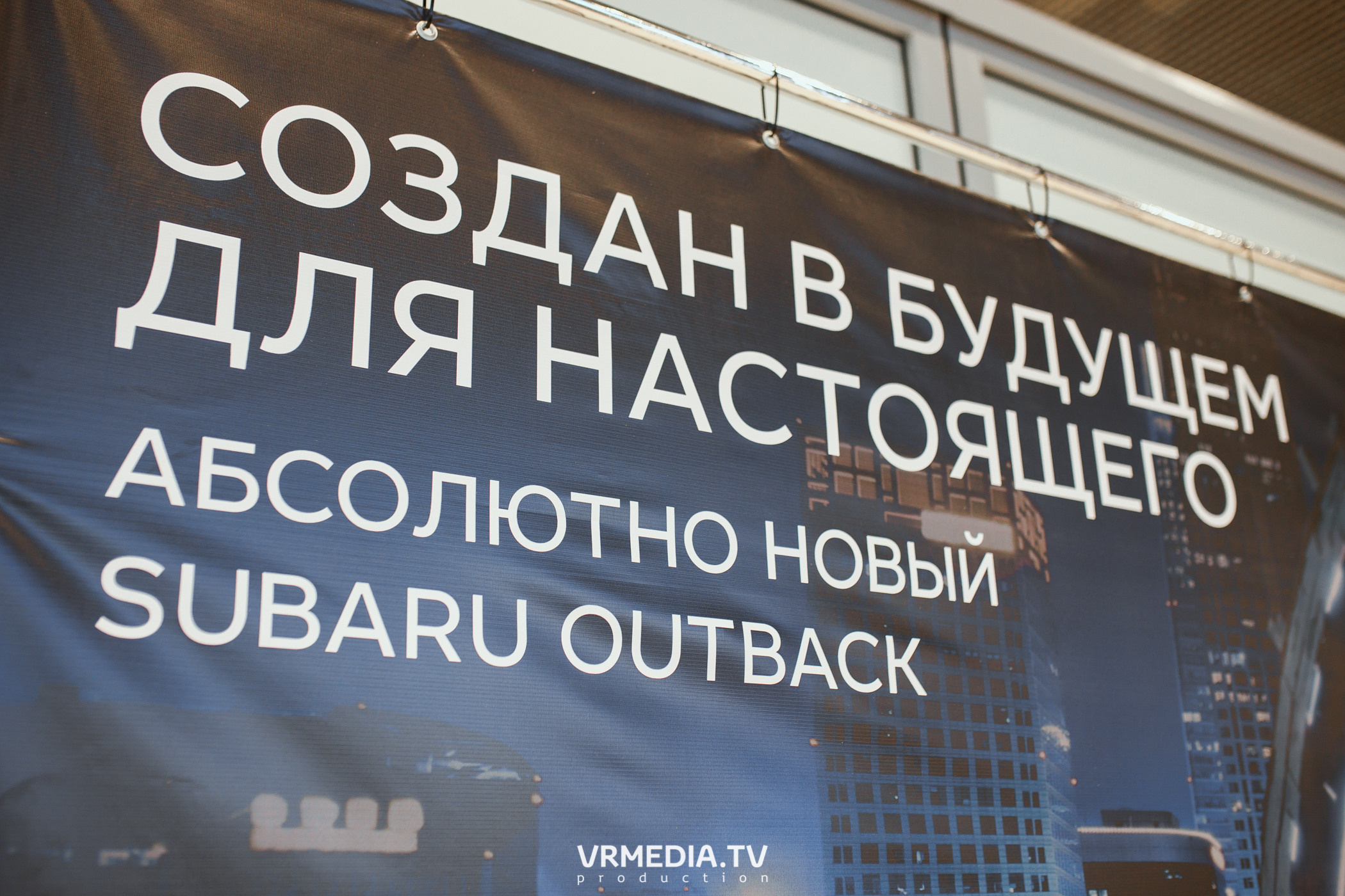 Старт продаж нового Subaru Outback в ДЦ «Картель Авто»