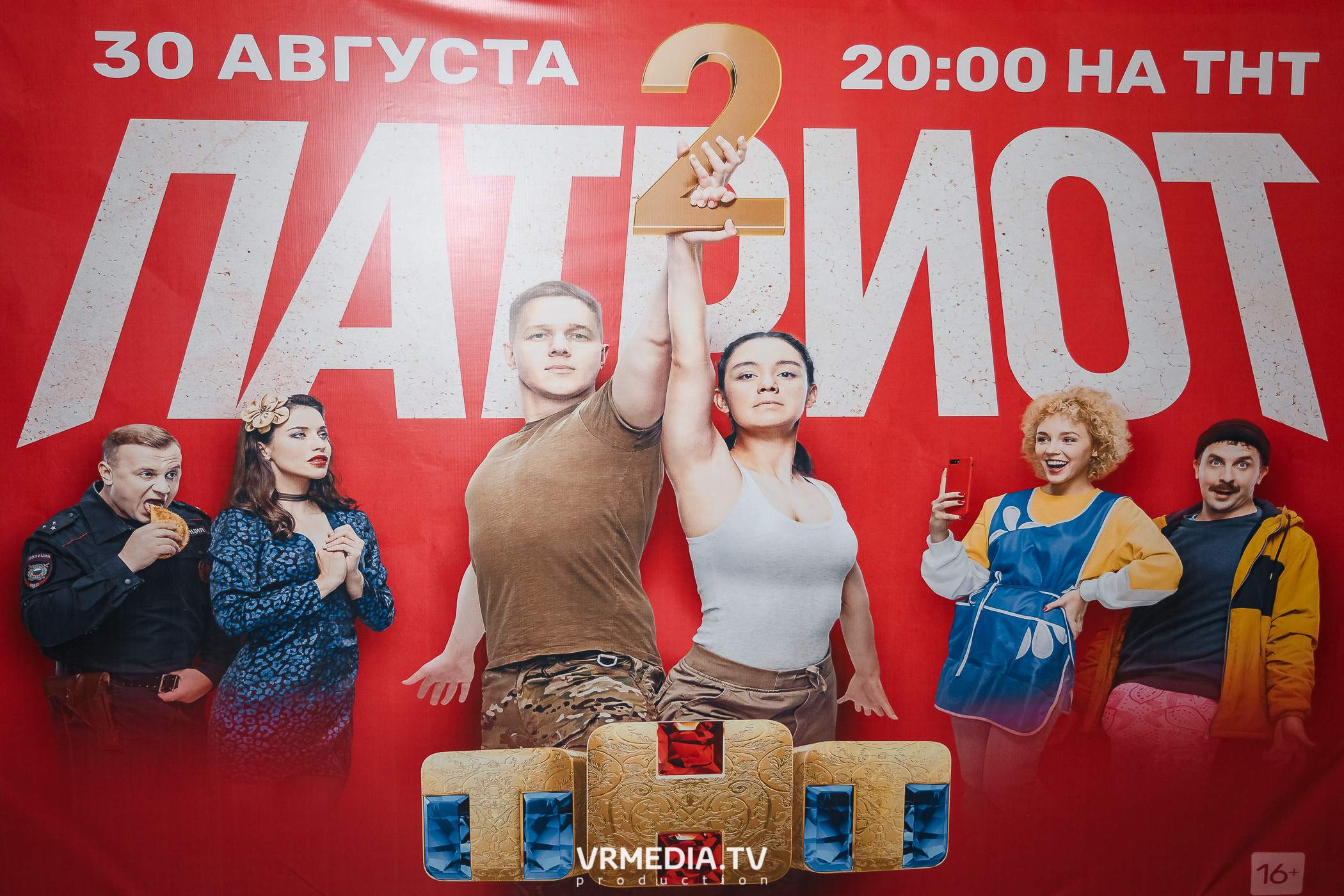 Предпоказ второго сезона сериала ТНТ «Патриот»