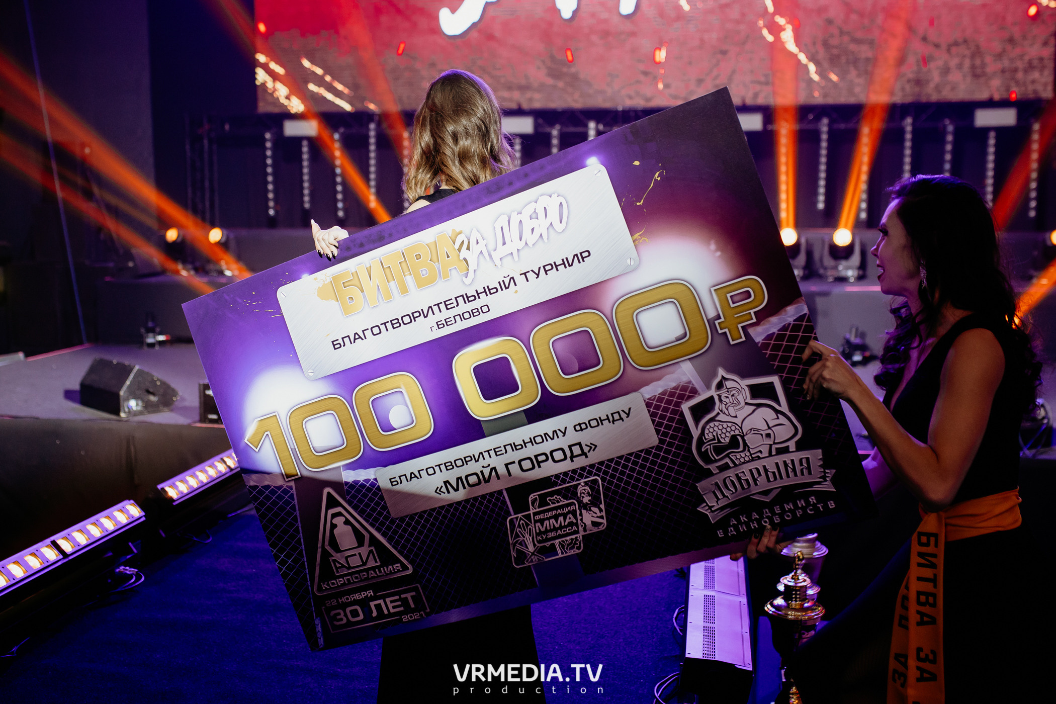 Благотворительный бойцовский турнир «Битва за добро»