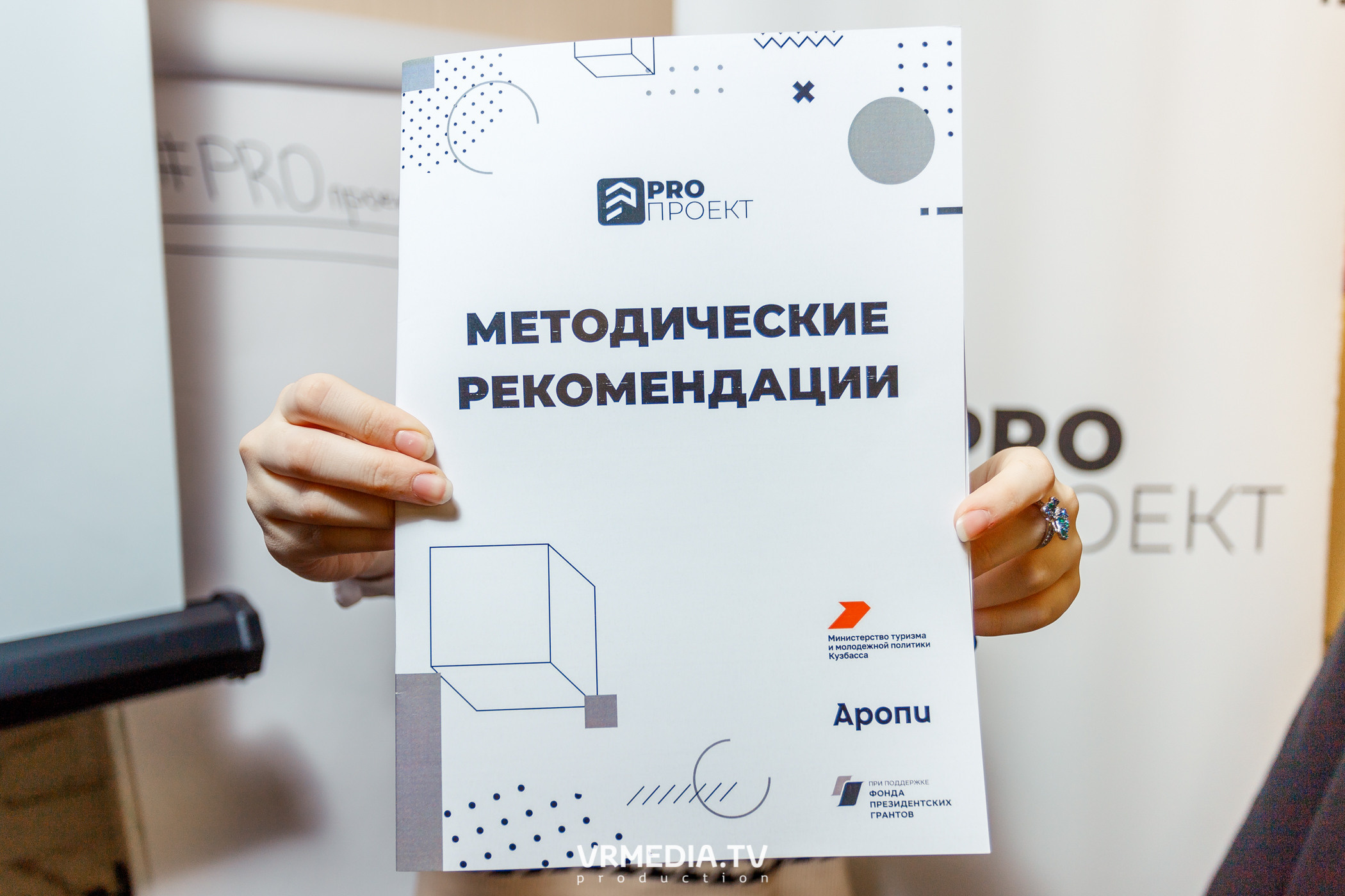 Программа Интенсива «PRO проект». «Акселератор молодежных проектов «PR