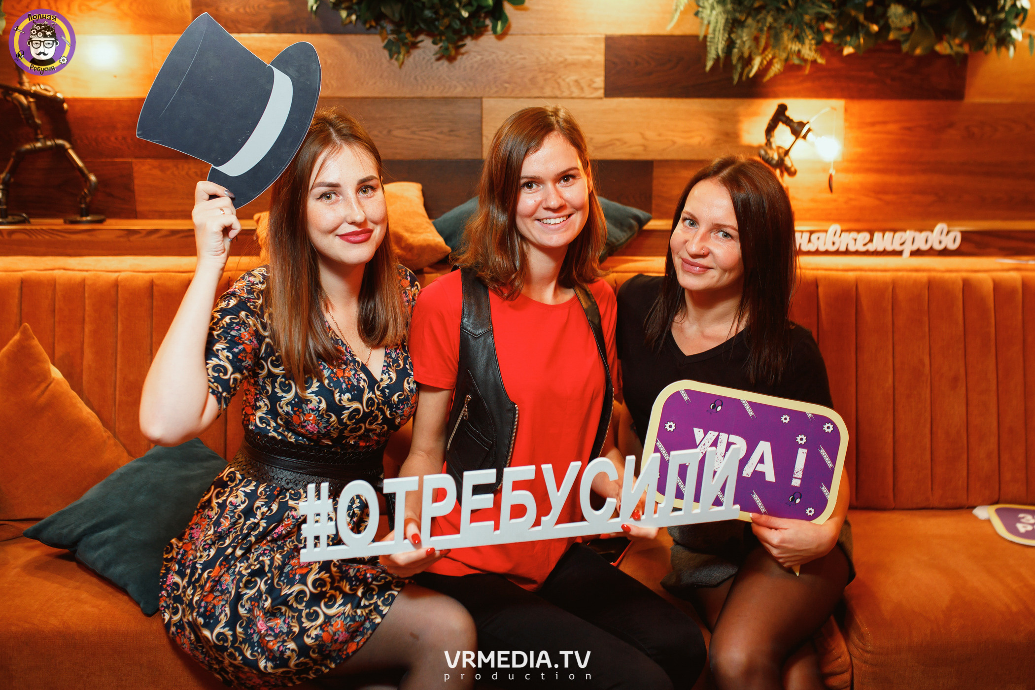 День рождения Полной Ребусни!