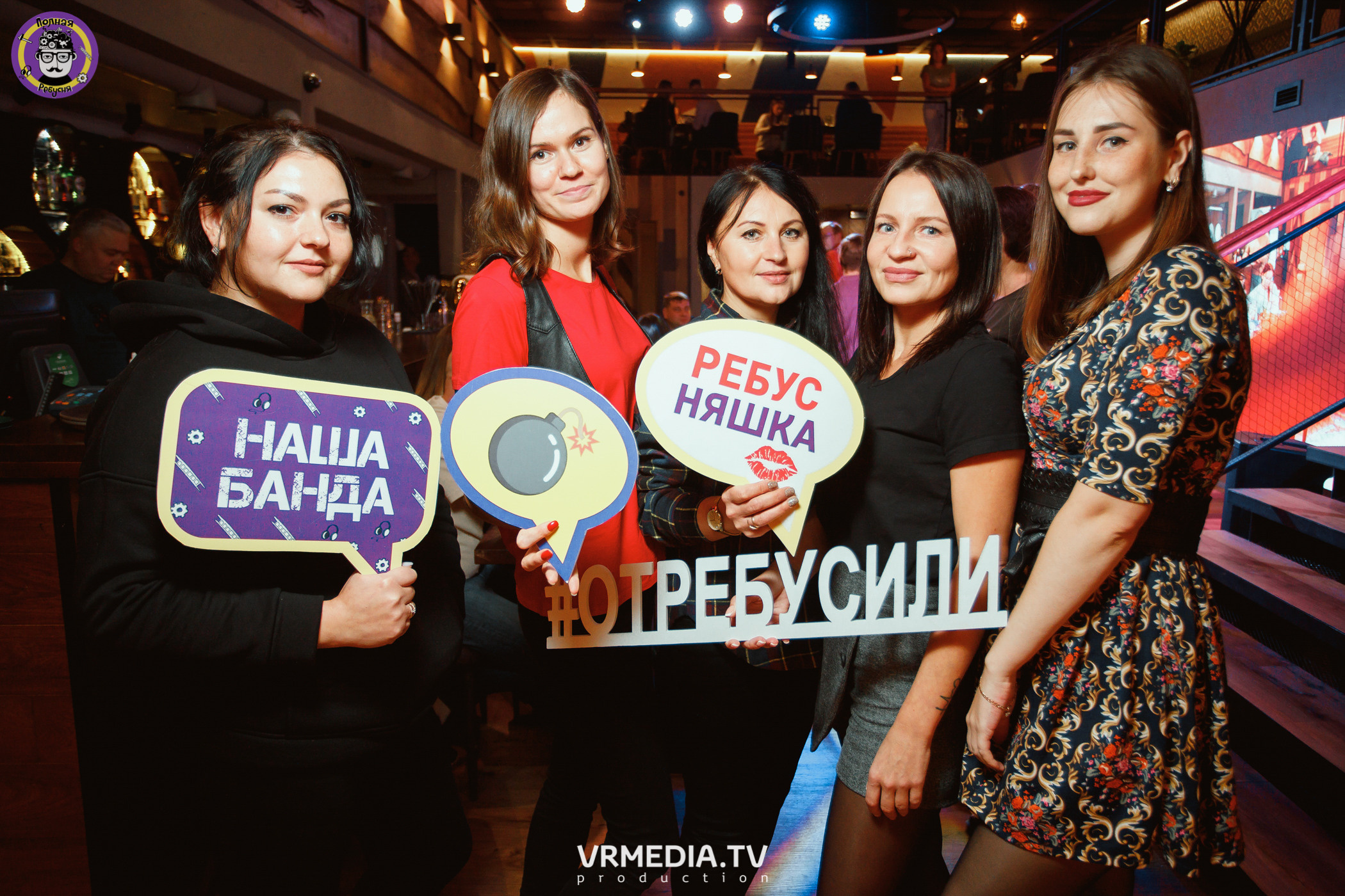 День рождения Полной Ребусни!