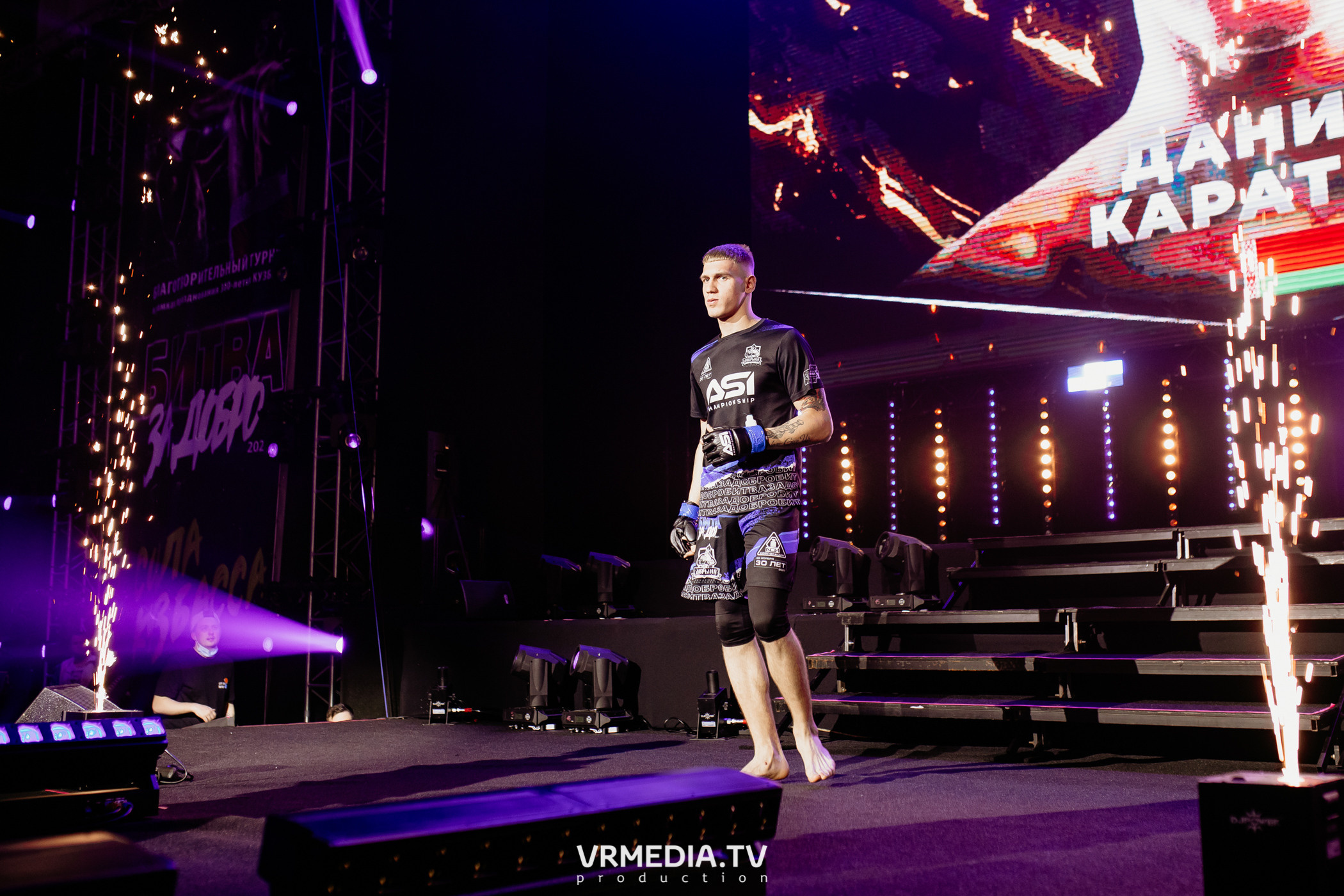 Благотворительный бойцовский турнир «Битва за добро»