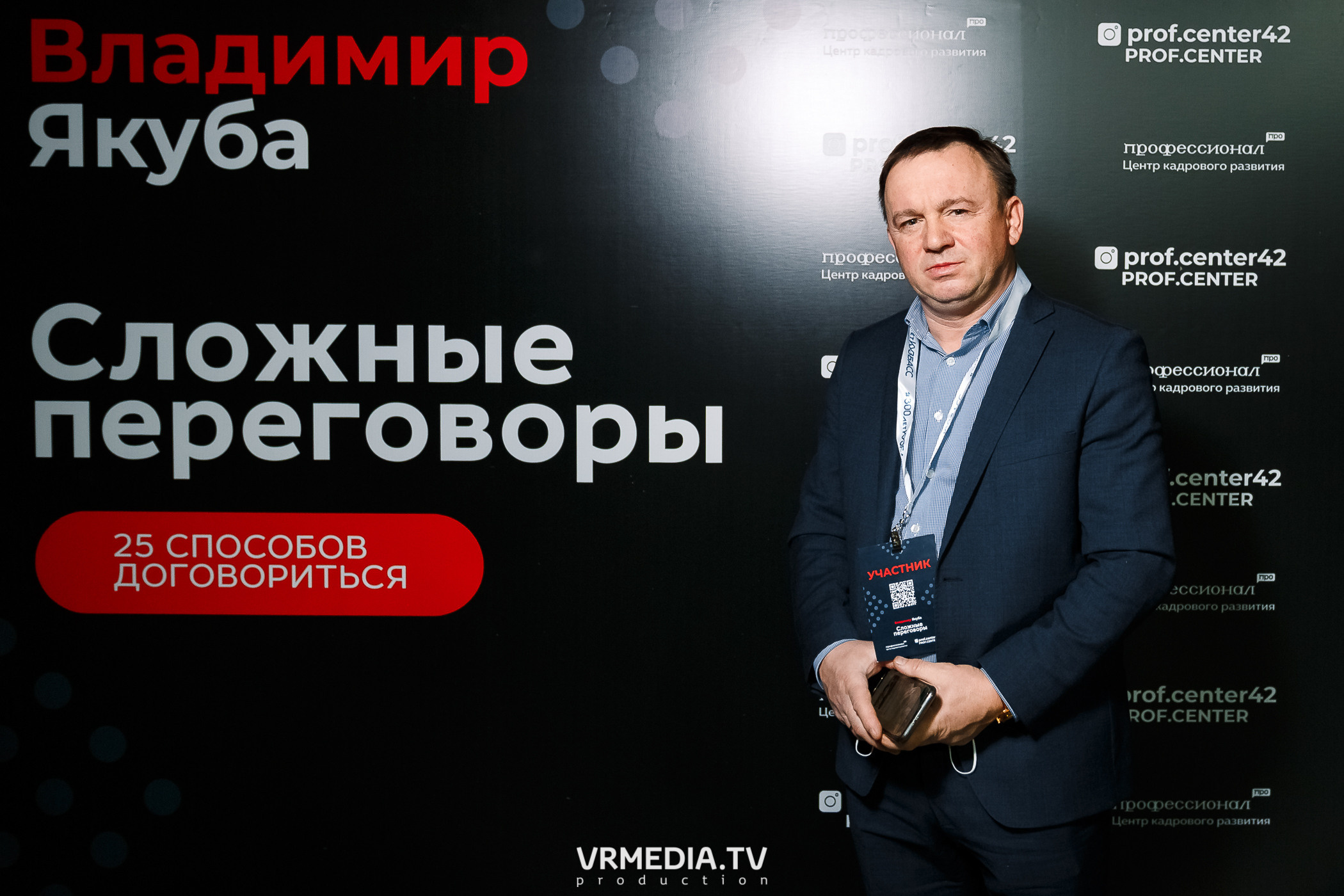 МК «Сложные переговоры» с Владимиром Якуба