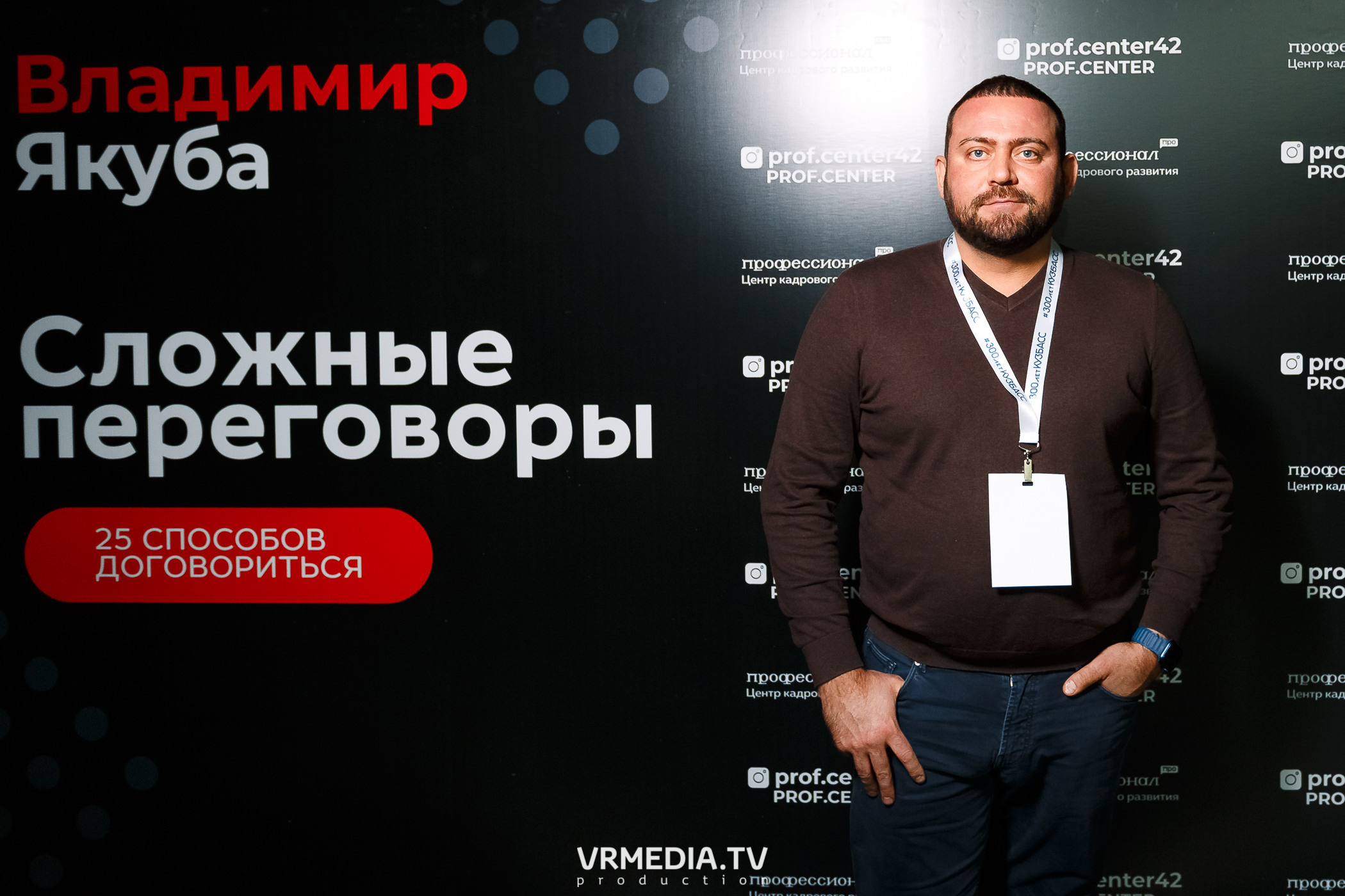 МК «Сложные переговоры» с Владимиром Якуба