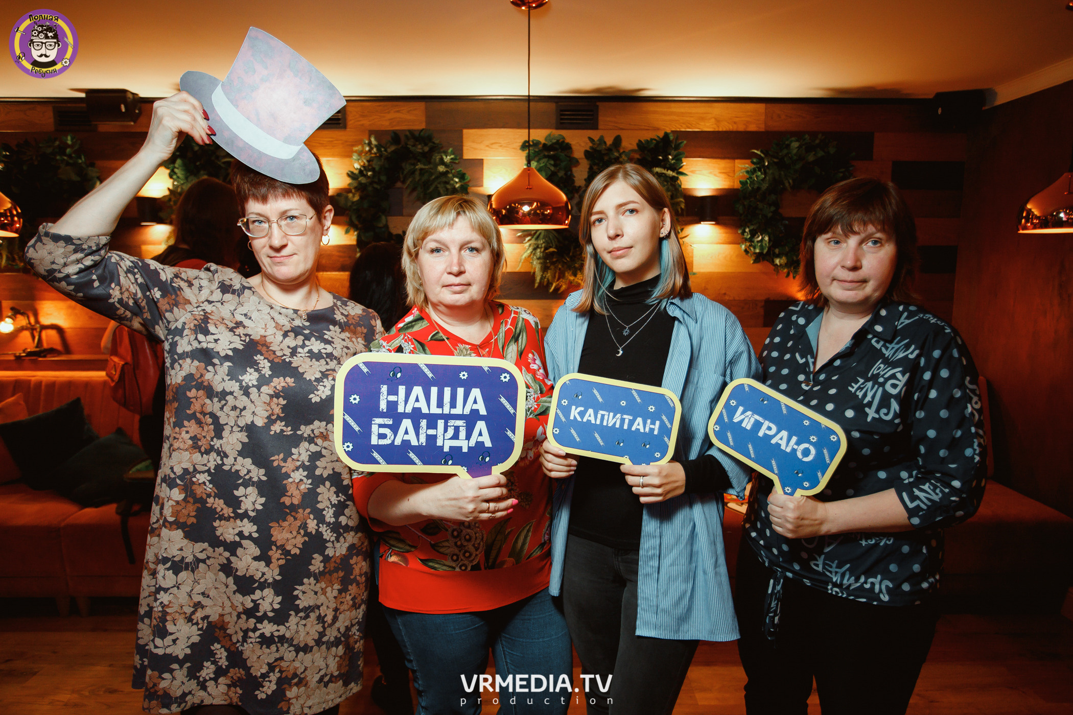 День рождения Полной Ребусни!