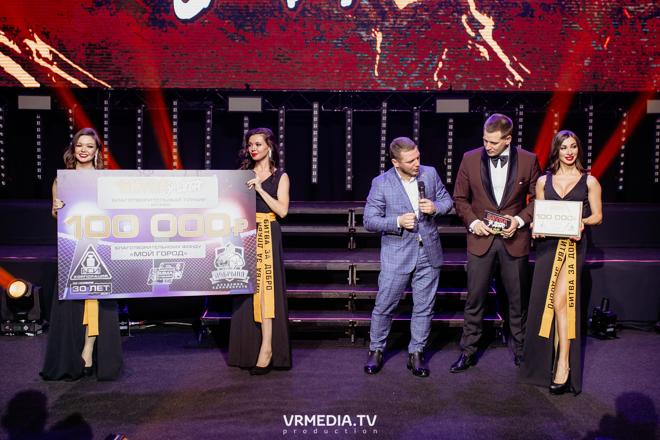 Благотворительный бойцовский турнир «Битва за добро»