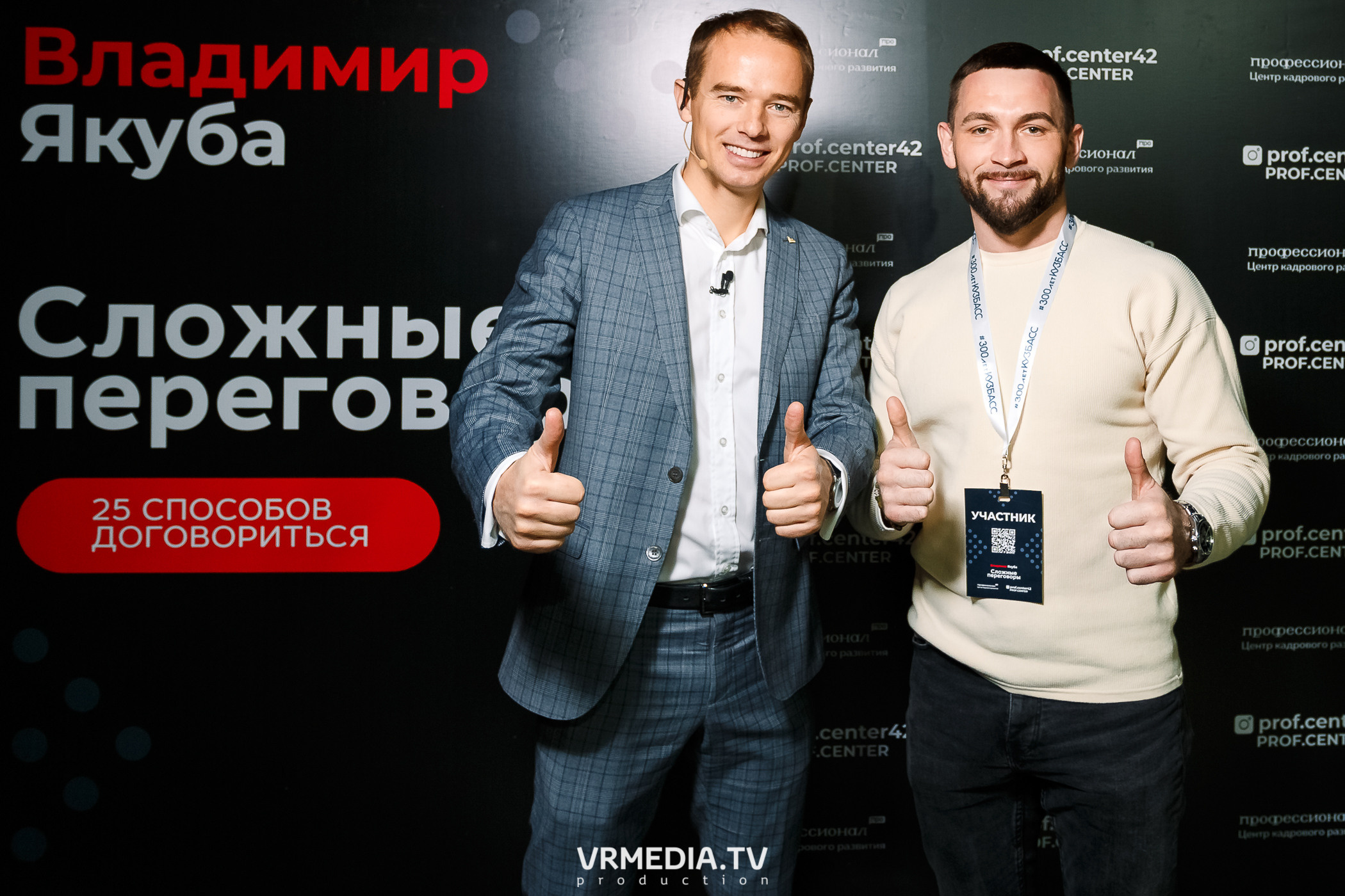 МК «Сложные переговоры» с Владимиром Якуба