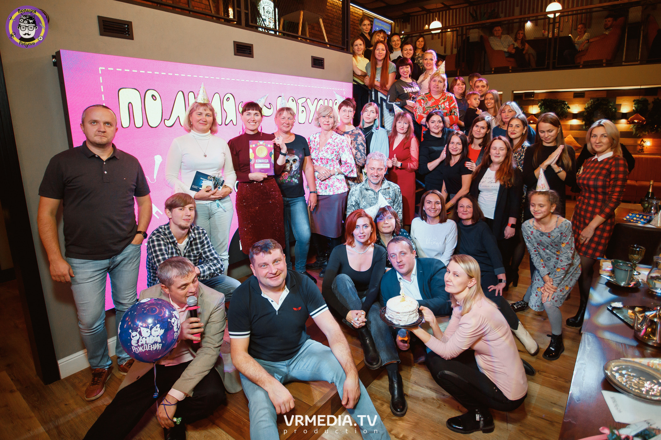 День рождения Полной Ребусни!