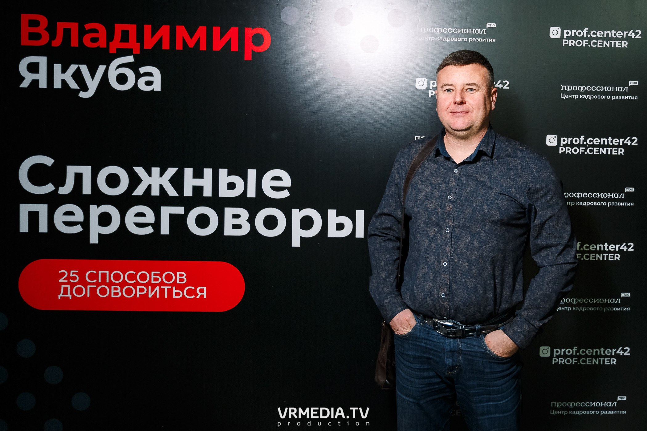 МК «Сложные переговоры» с Владимиром Якуба