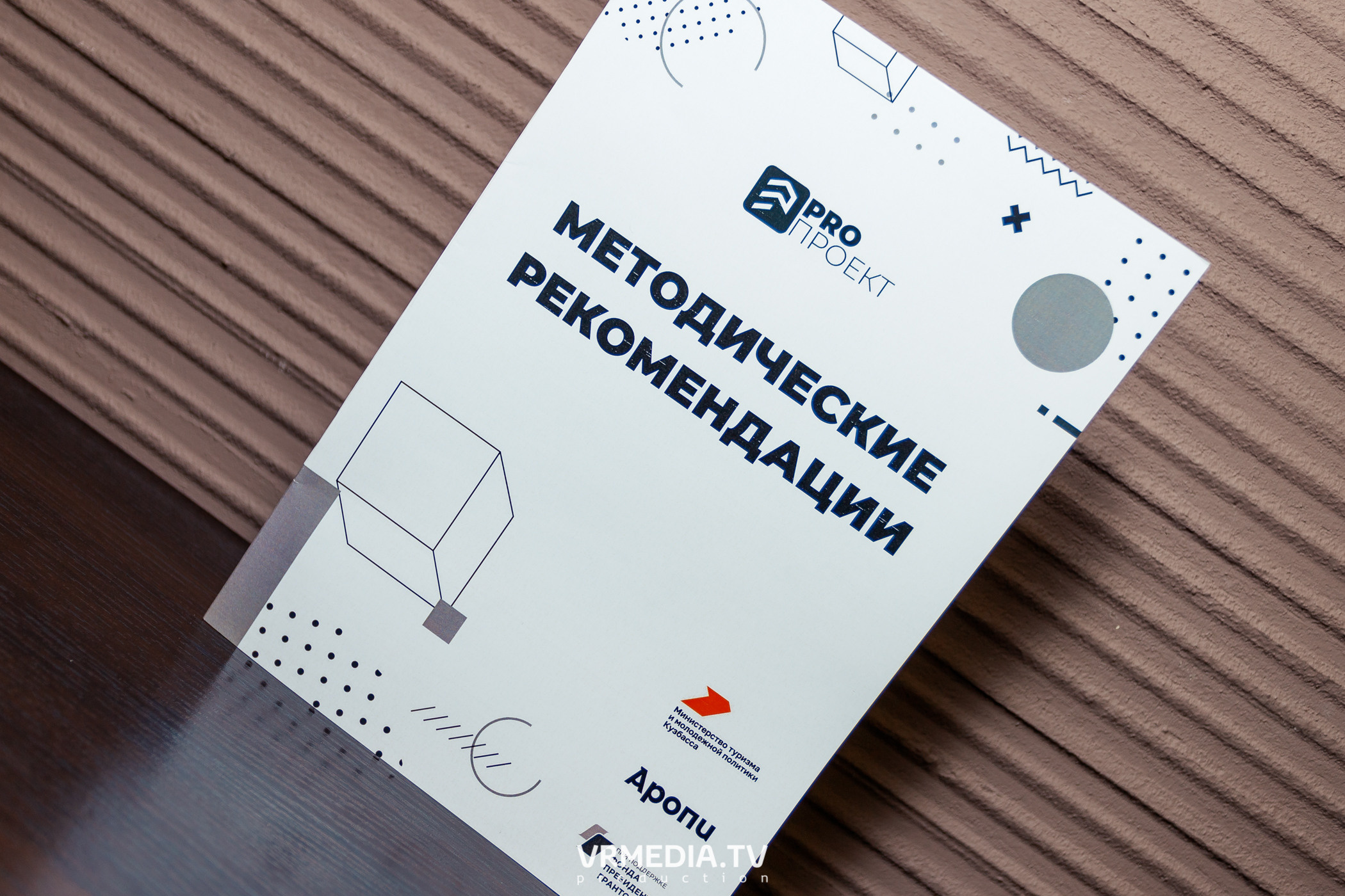 Программа Интенсива «PRO проект». «Акселератор молодежных проектов «PR
