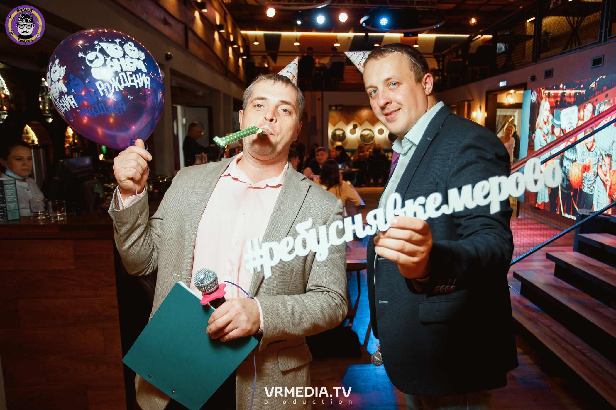 День рождения Полной Ребусни!