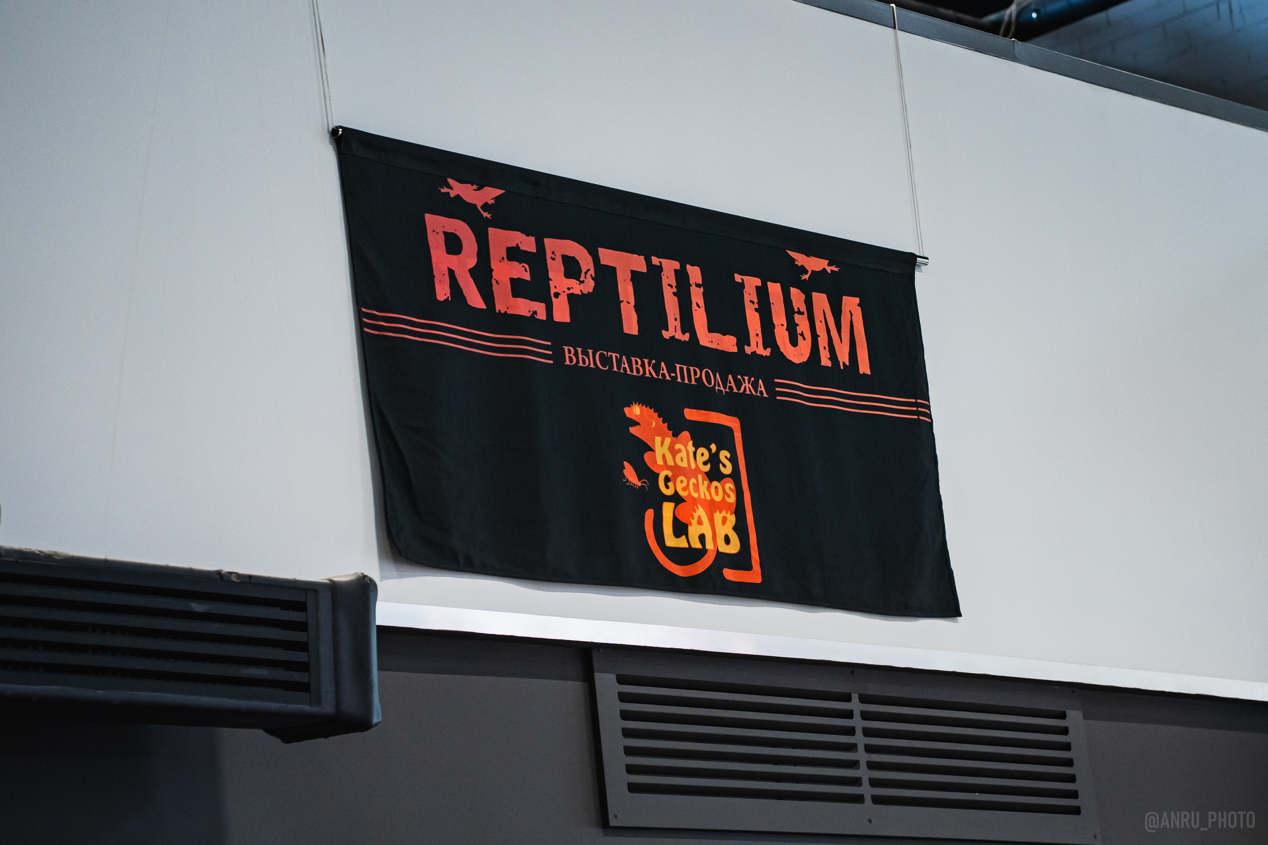 Рептилиум. Репортажный фотограф Анастасия Рубцова