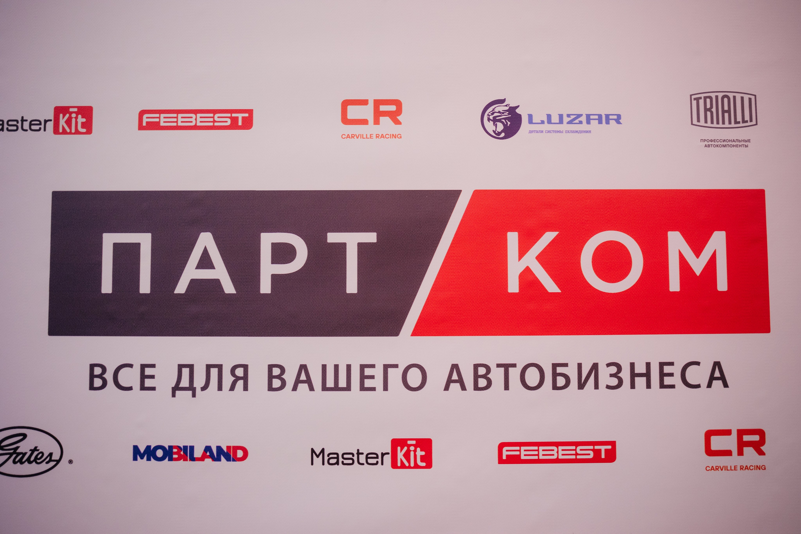 ПАРТКОМ конференция. Фотограф Крохин Олег