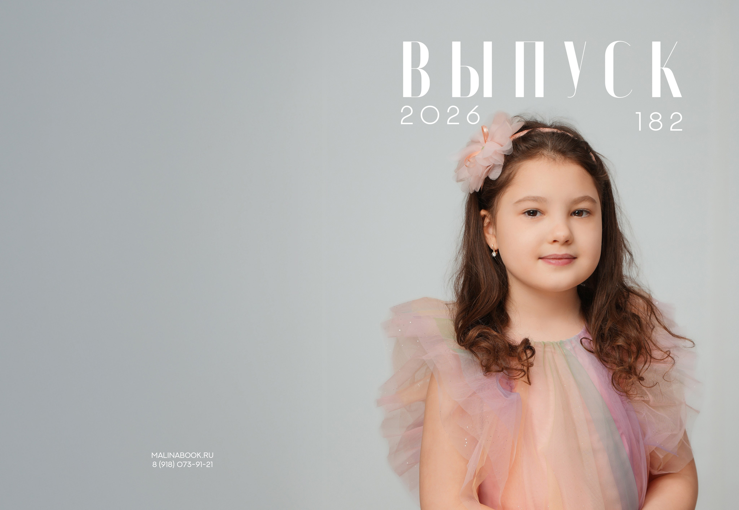 ДЕТСКИЙ САД 182. Красивый выпускной альбом в Краснодаре